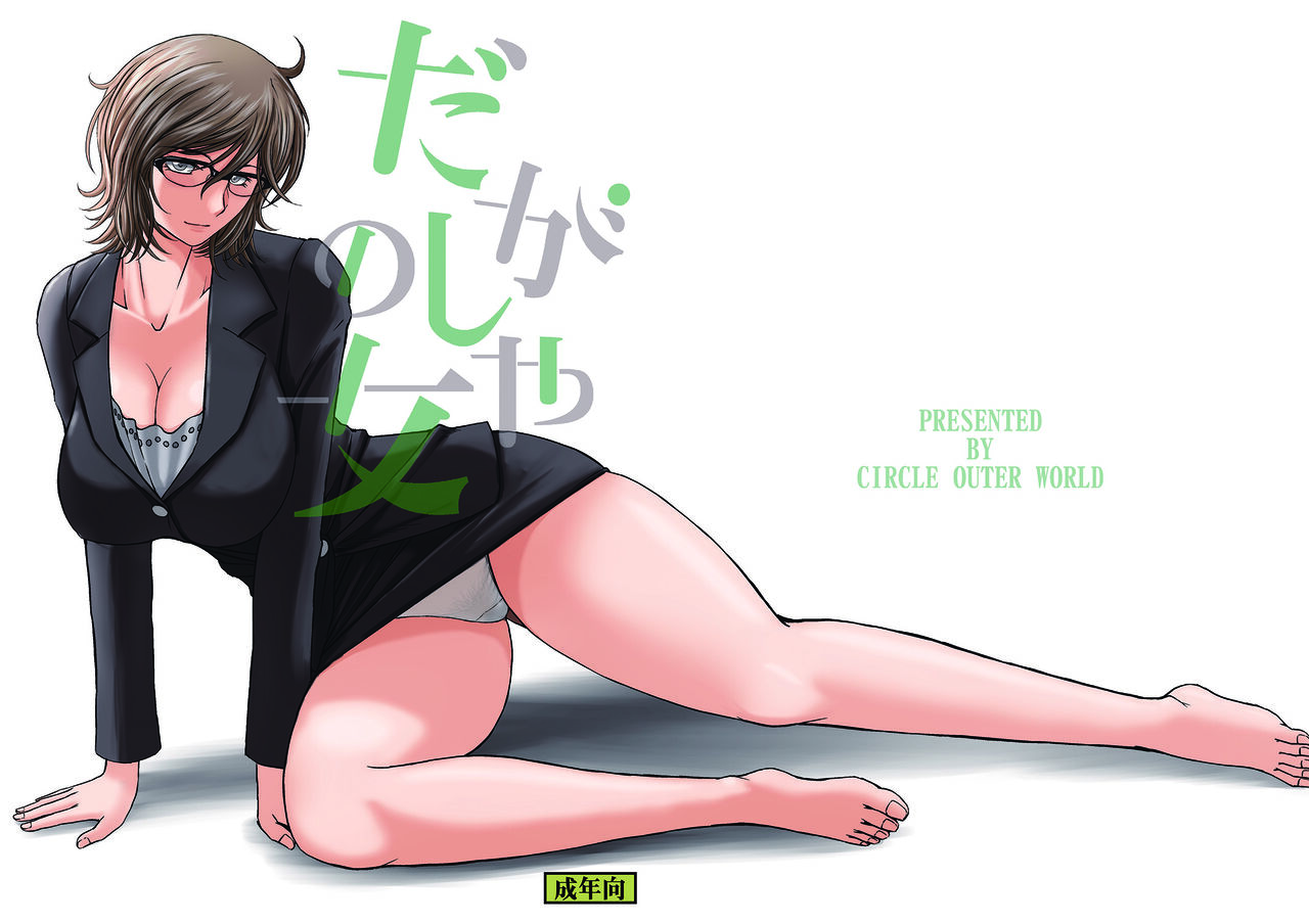 Dagashiya no Onna page 1 full