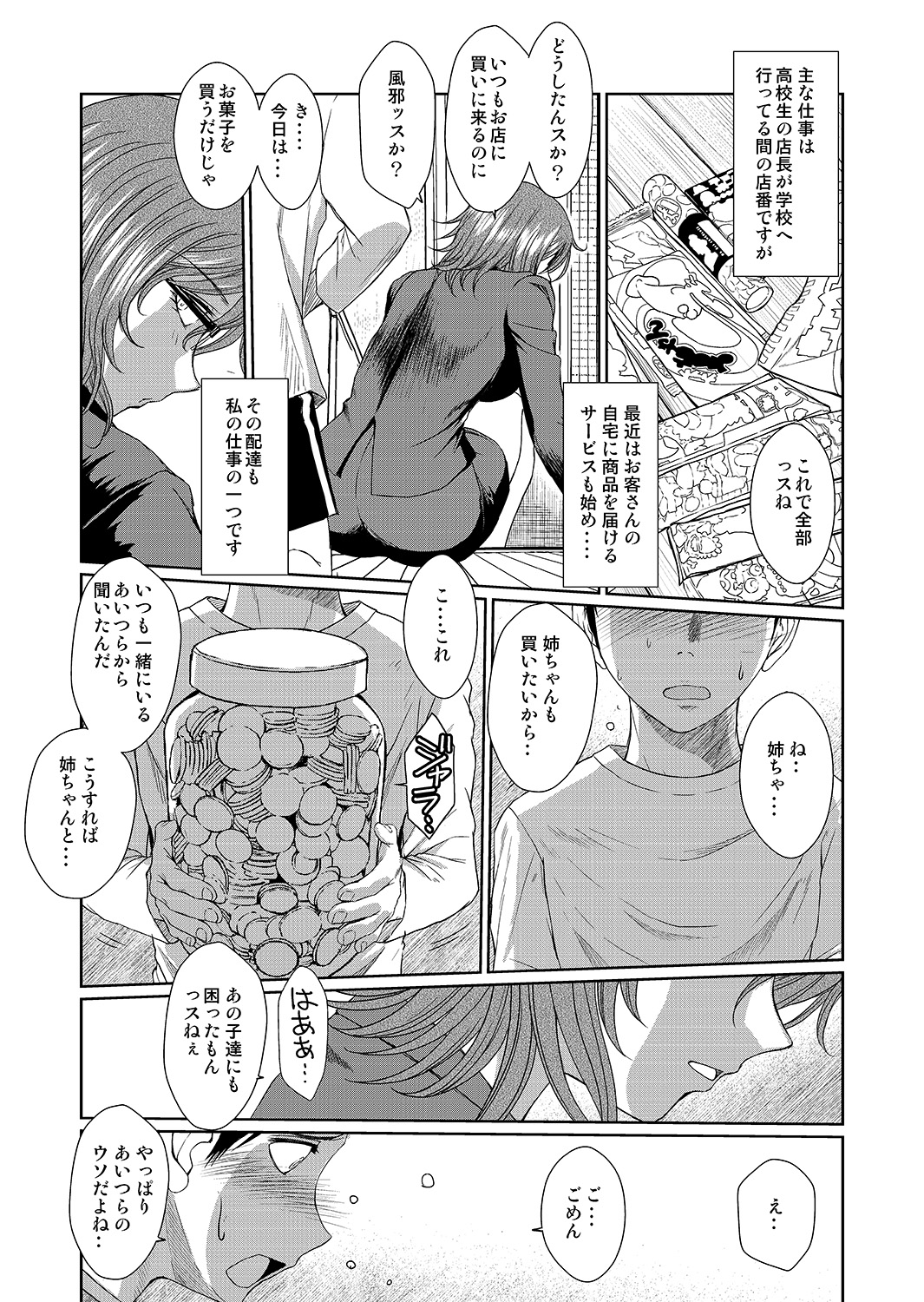Dagashiya no Onna page 4 full