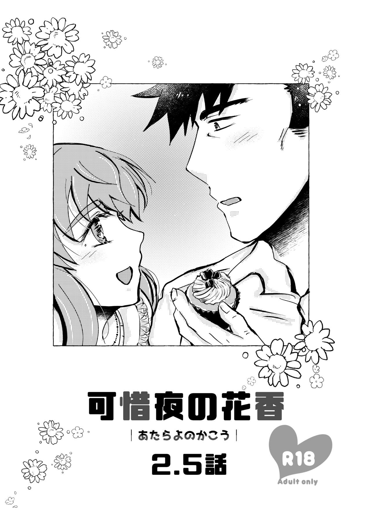 Atarayo no Kakou Ch. 2.5 page 1 full