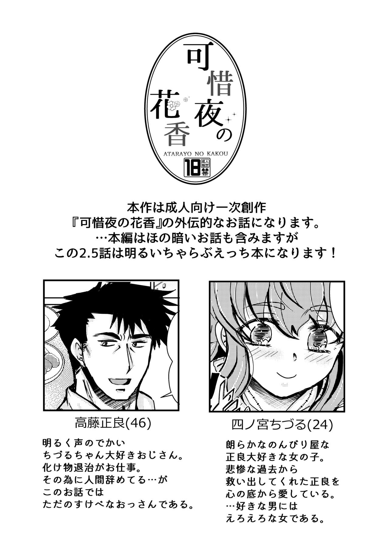 Atarayo no Kakou Ch. 2.5 page 2 full