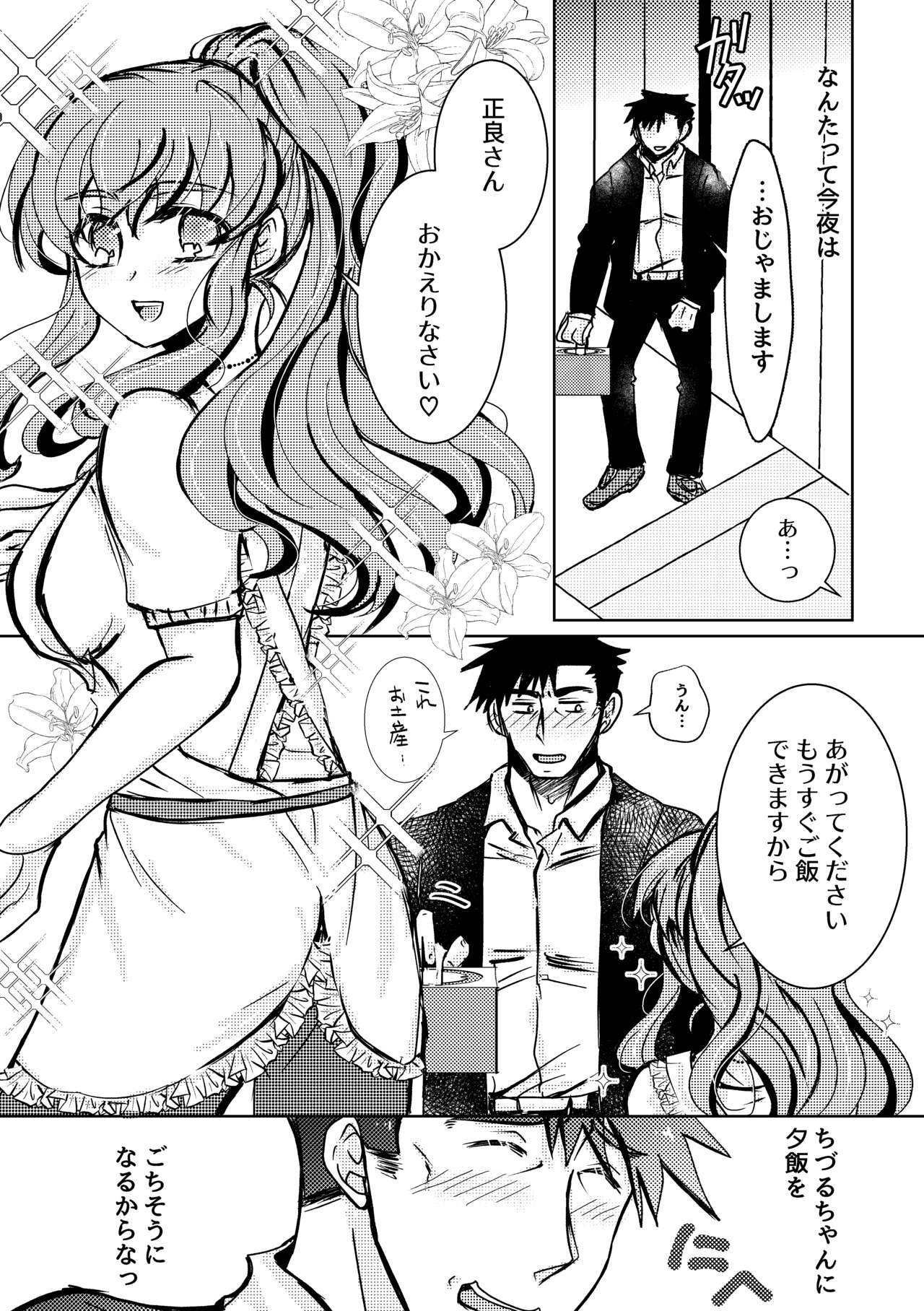 Atarayo no Kakou Ch. 2.5 page 4 full