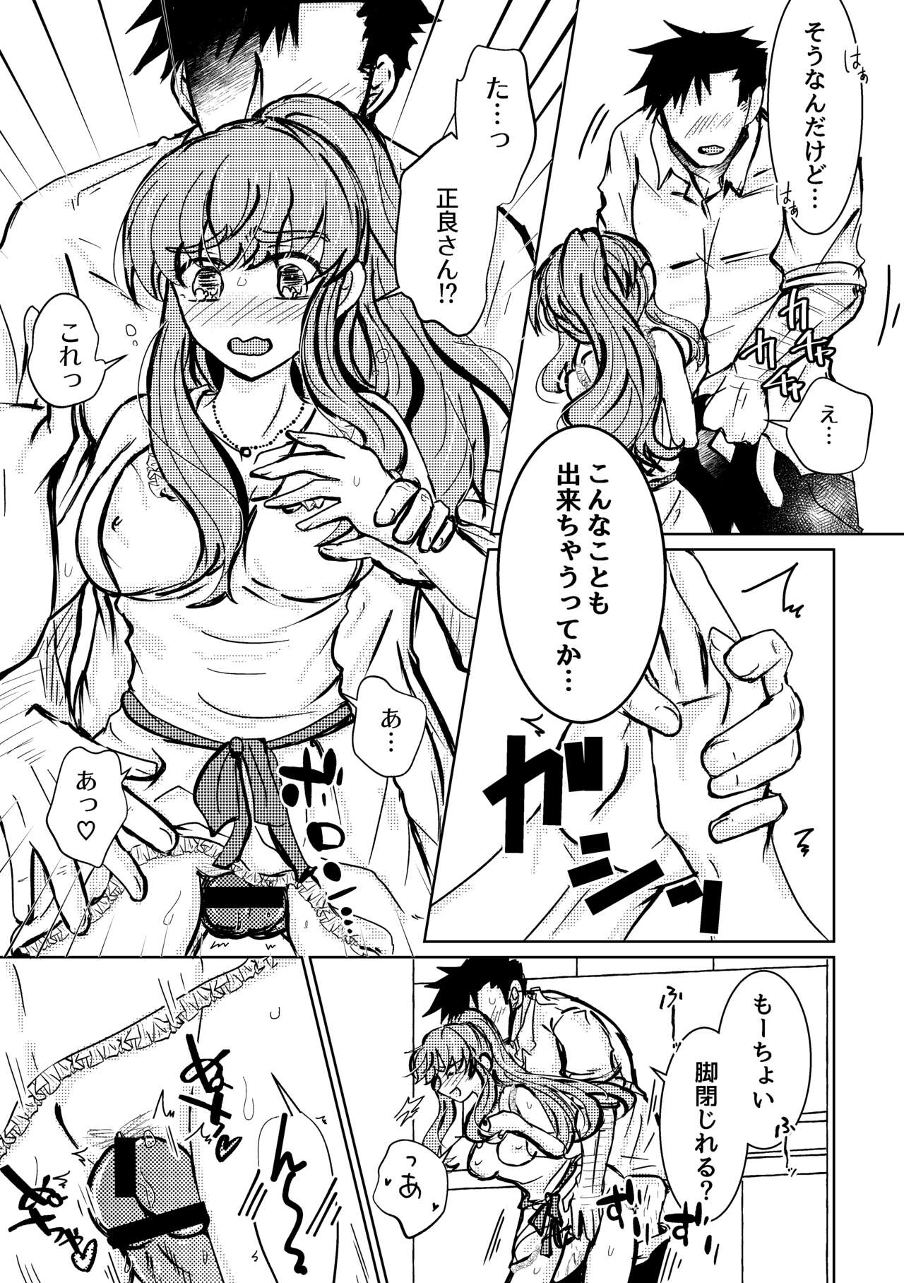Atarayo no Kakou Ch. 2.5 page 5 full