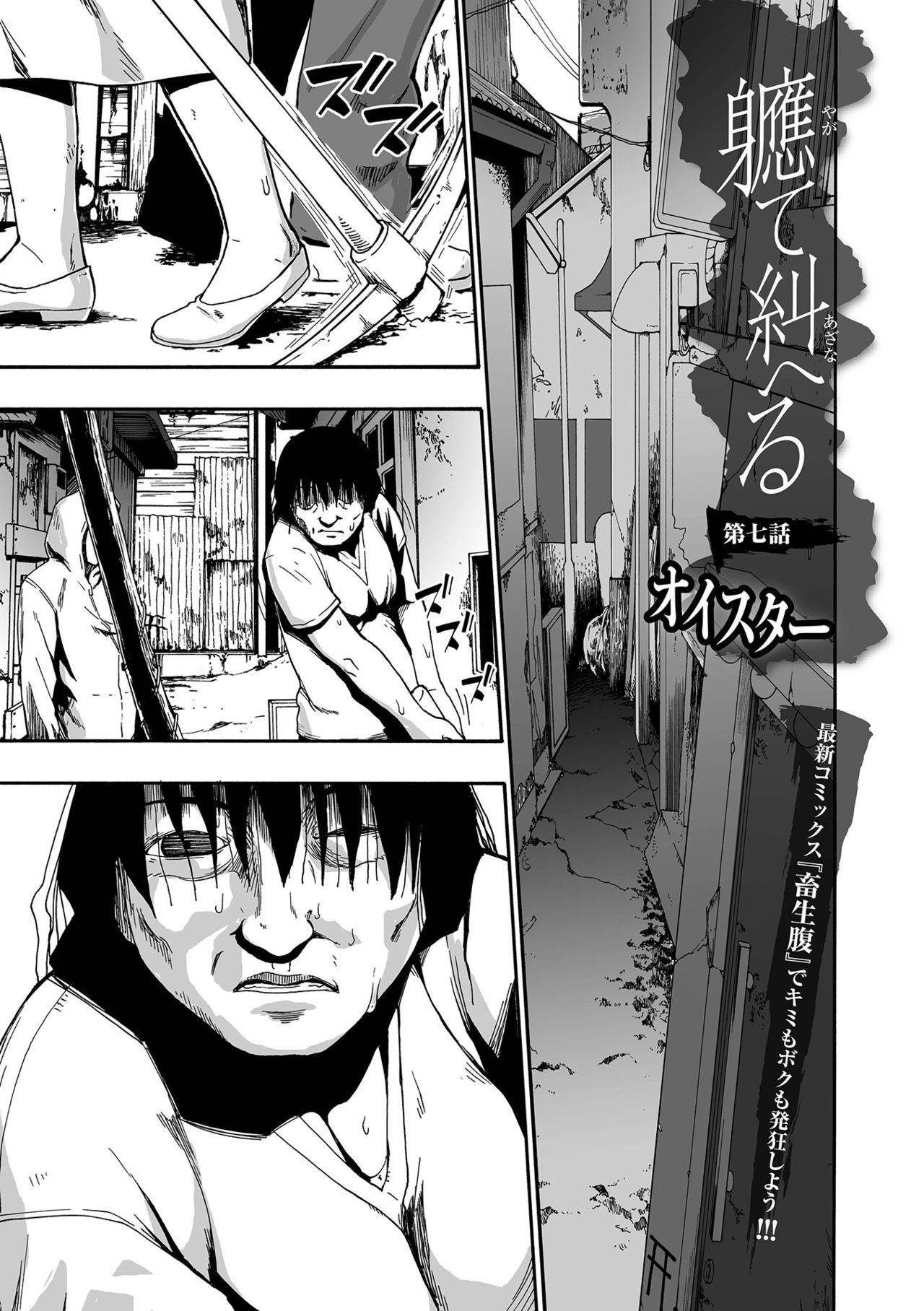 Yagate Azanaheru Daiichiwa | Becoming Twisted Ch. 7 page 1 full