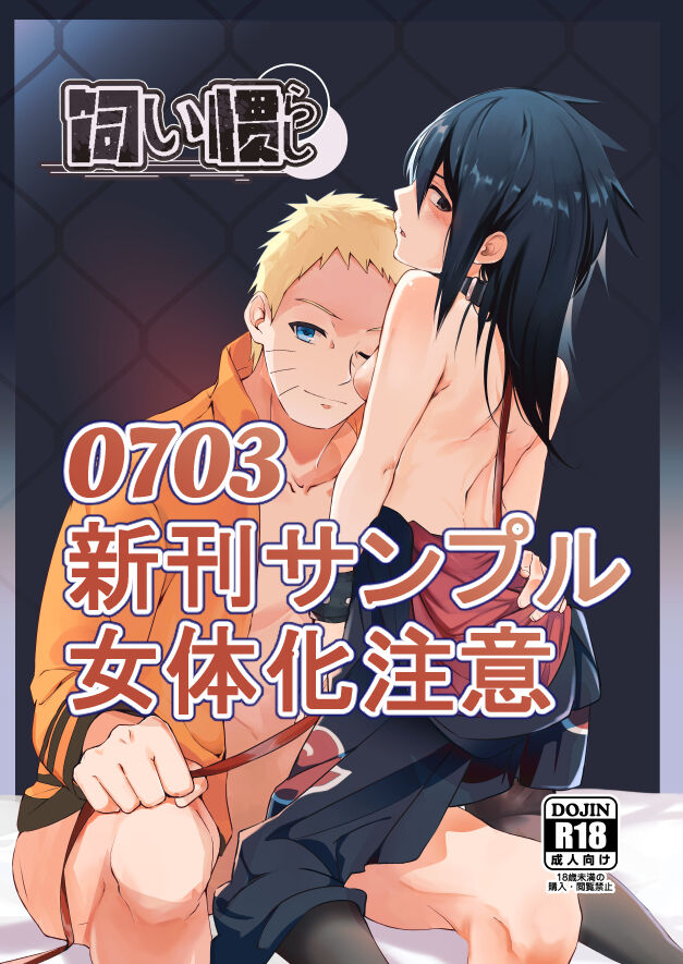 Kainarashi page 4 full