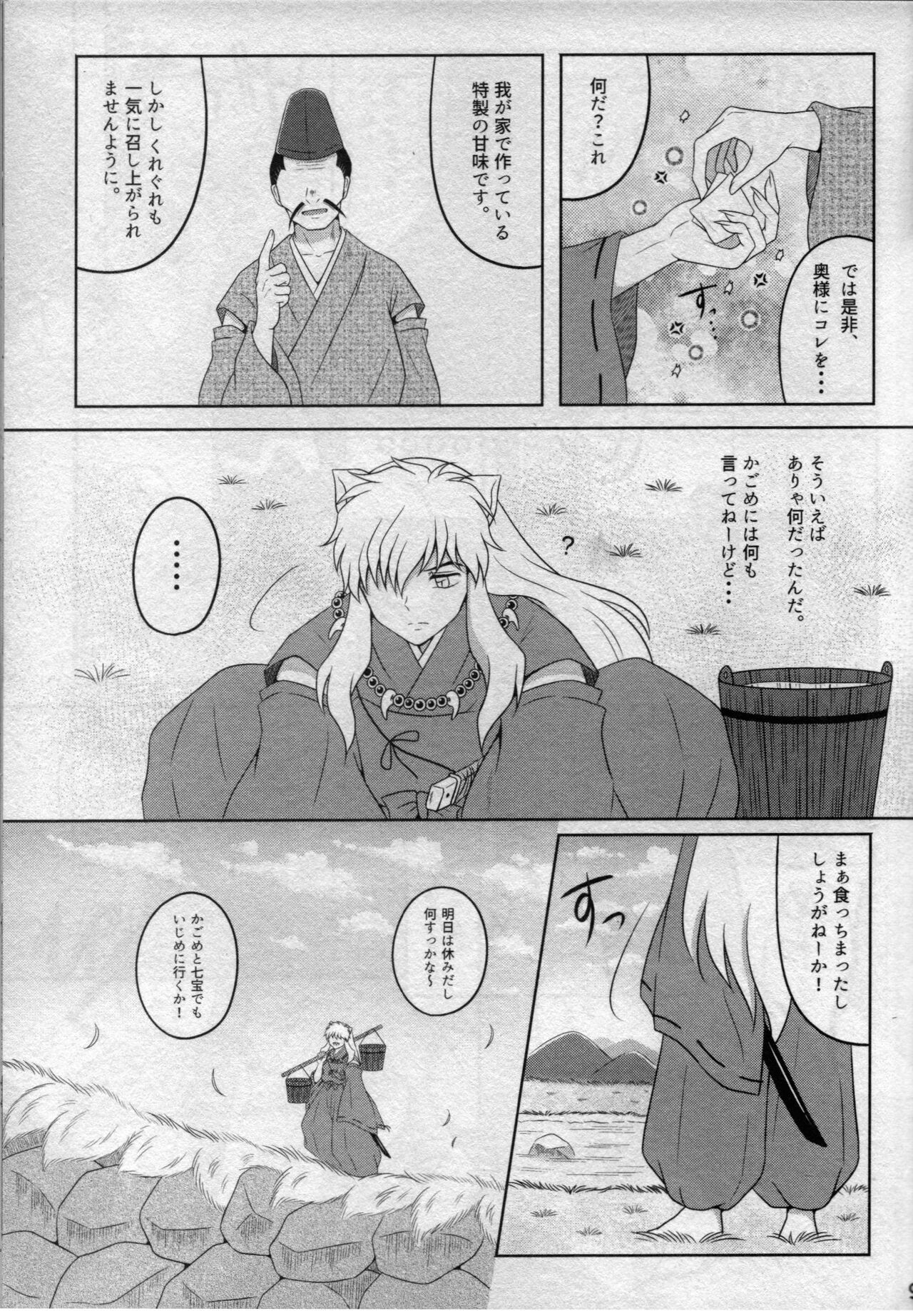 Koi Gusuri - Love drug page 8 full