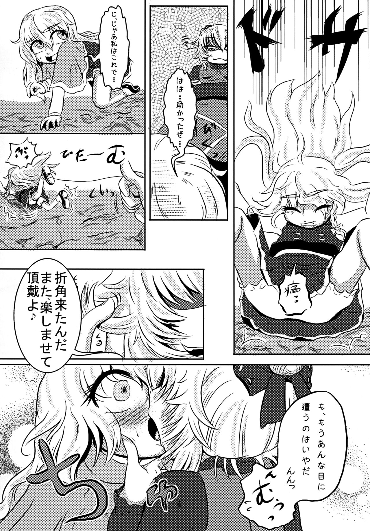 Yamame-chan Hoshokuki page 3 full