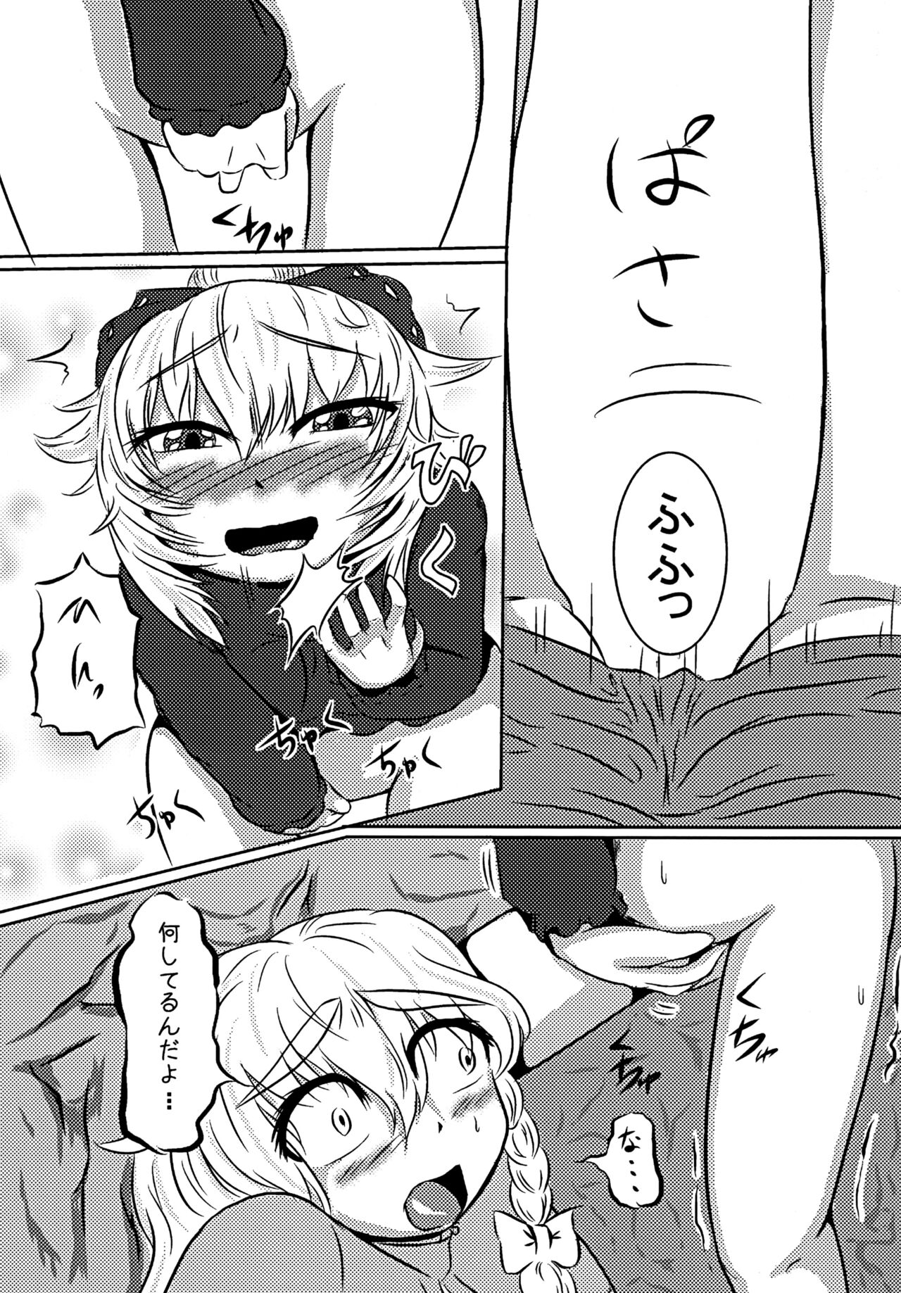 Yamame-chan Hoshokuki page 4 full