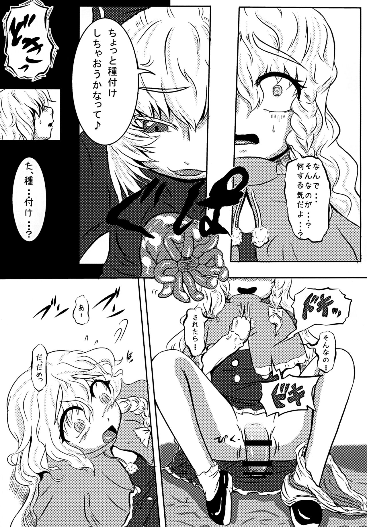 Yamame-chan Hoshokuki page 6 full