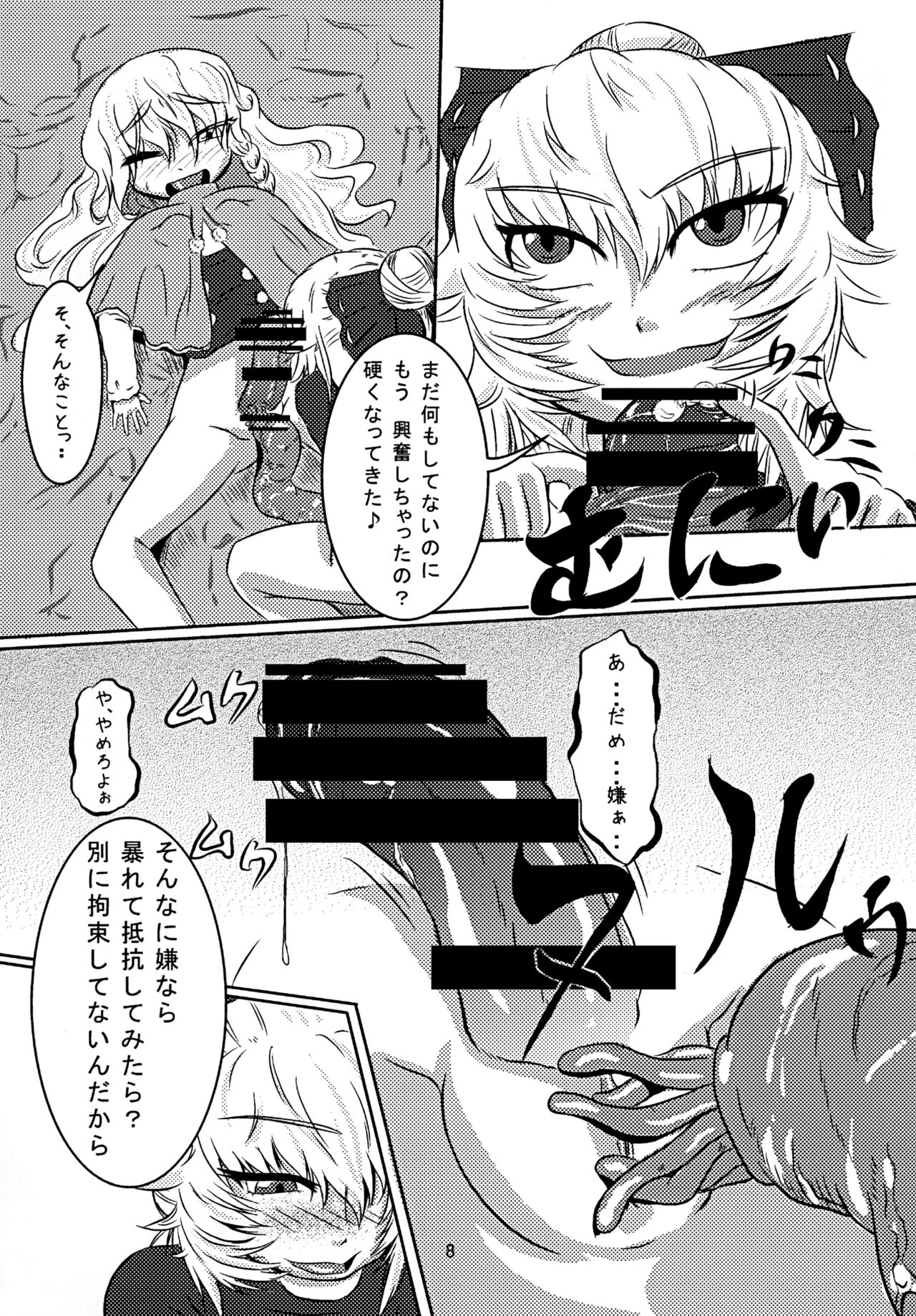 Yamame-chan Hoshokuki page 7 full