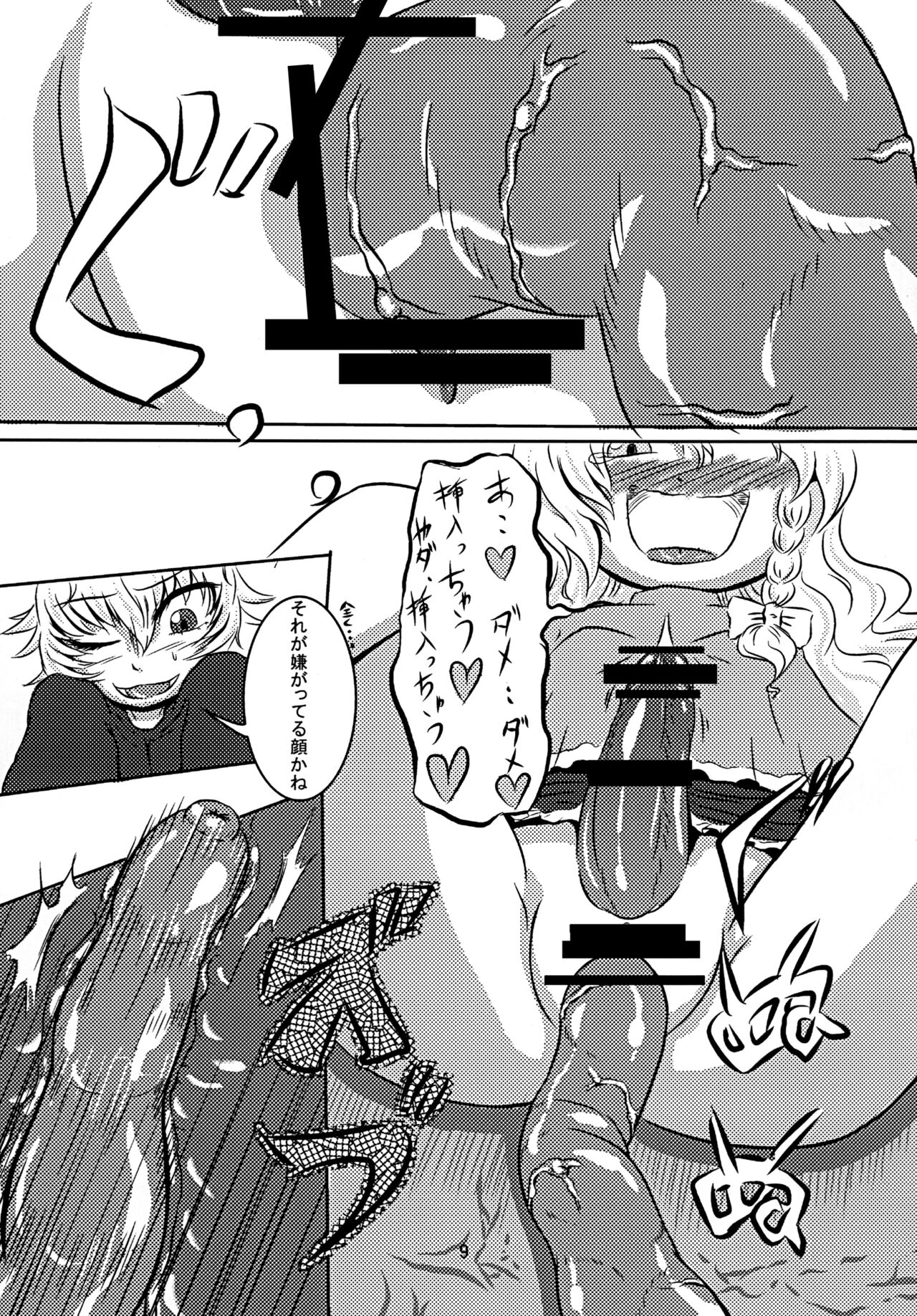 Yamame-chan Hoshokuki page 8 full