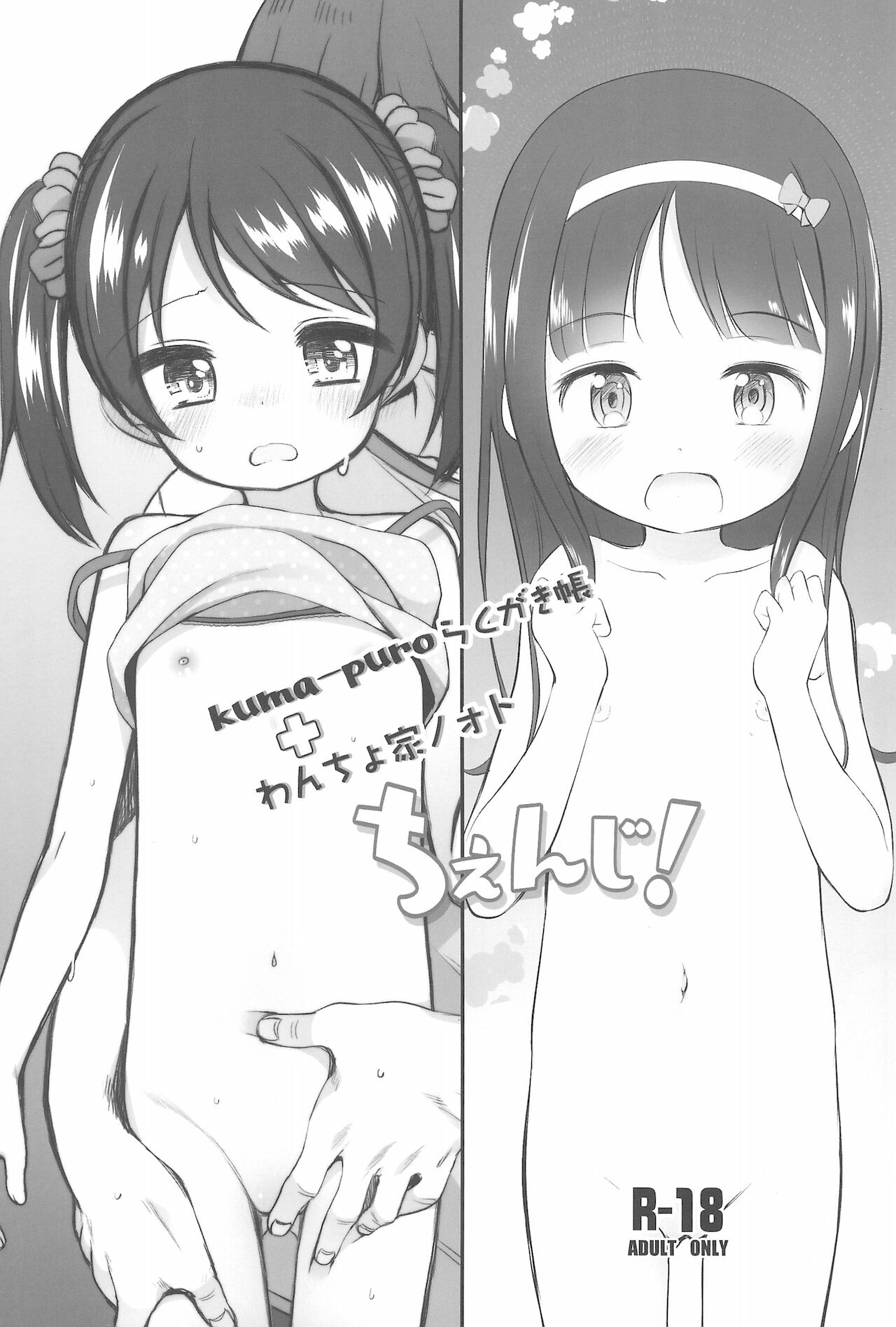 kuma-puro Rakugaki-chou + Wancho-ke Note Change! page 1 full