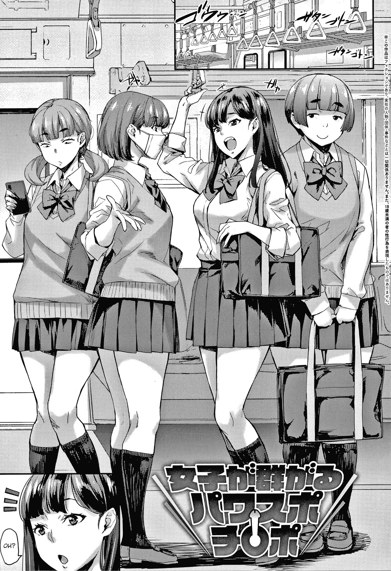Joshi ga Muragaru PowSpo Chi○po page 3 full