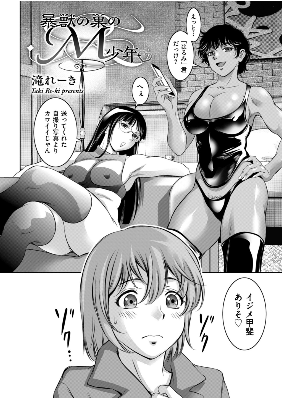 Boujuu no Su no M Shounen page 2 full