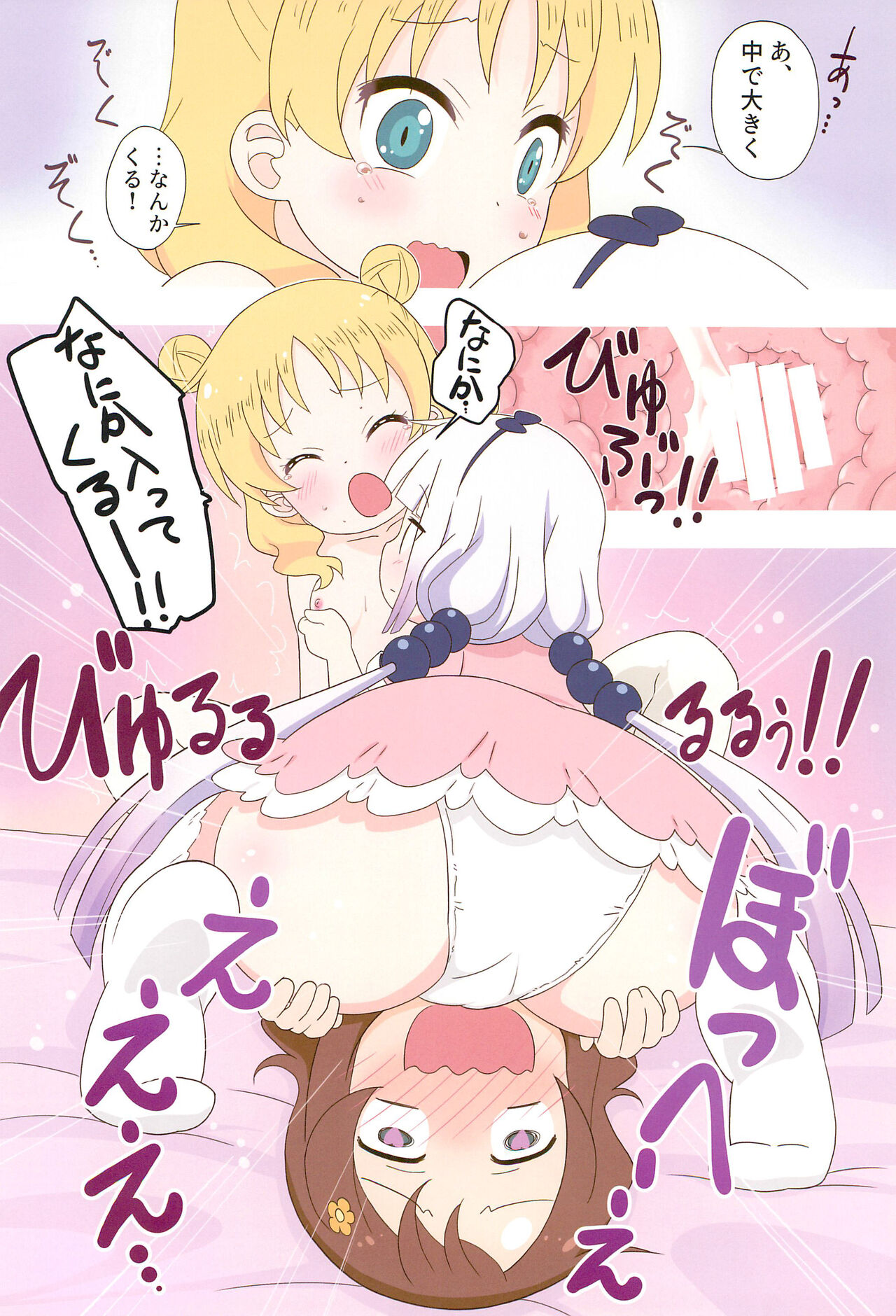 Kanna to Saikawa, Tokidoki Chloe page 10 full