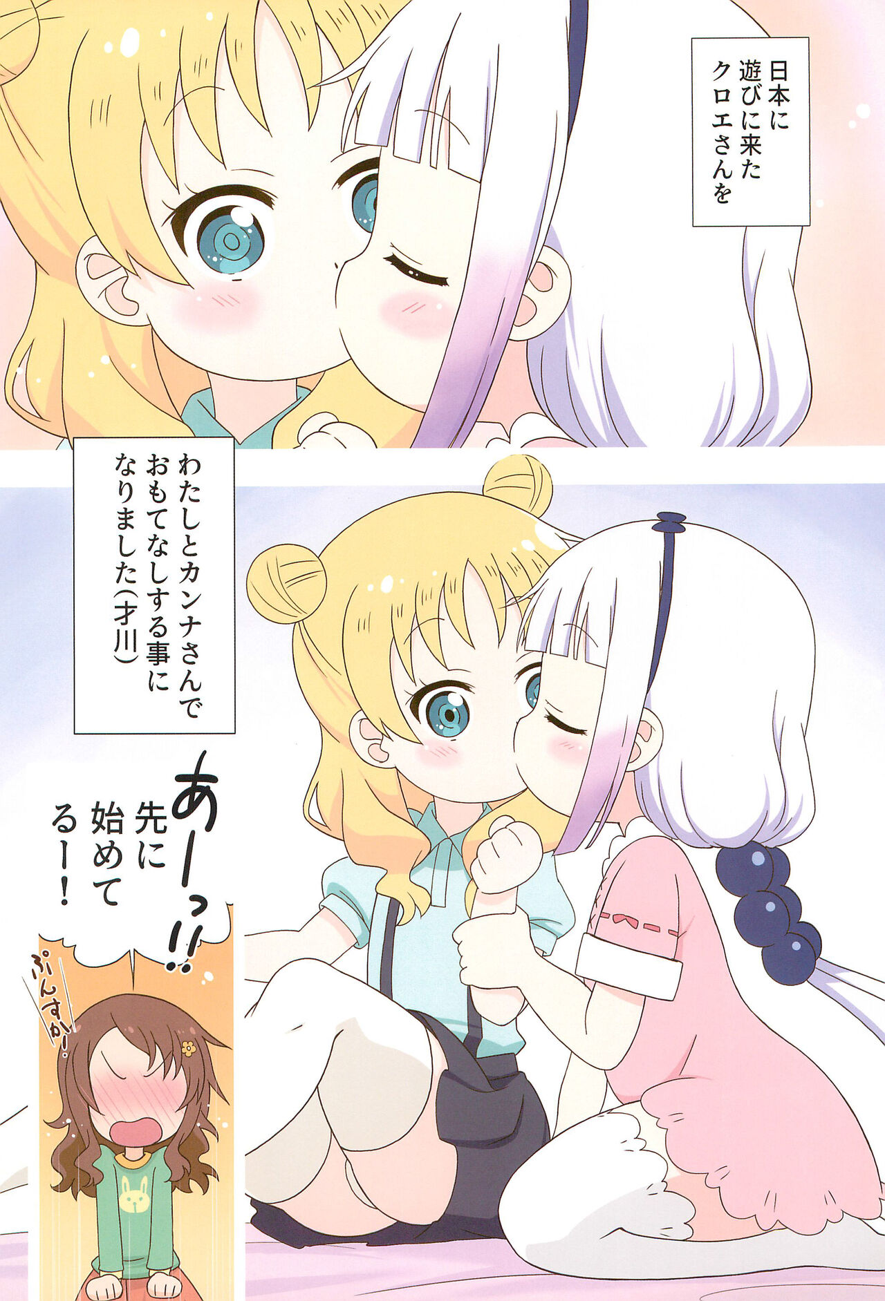 Kanna to Saikawa, Tokidoki Chloe page 3 full
