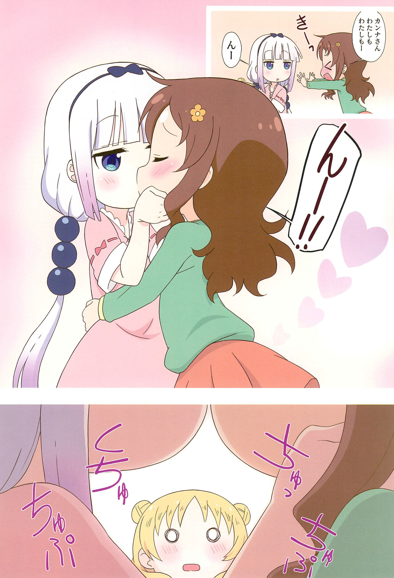 Kanna to Saikawa, Tokidoki Chloe page 4 full