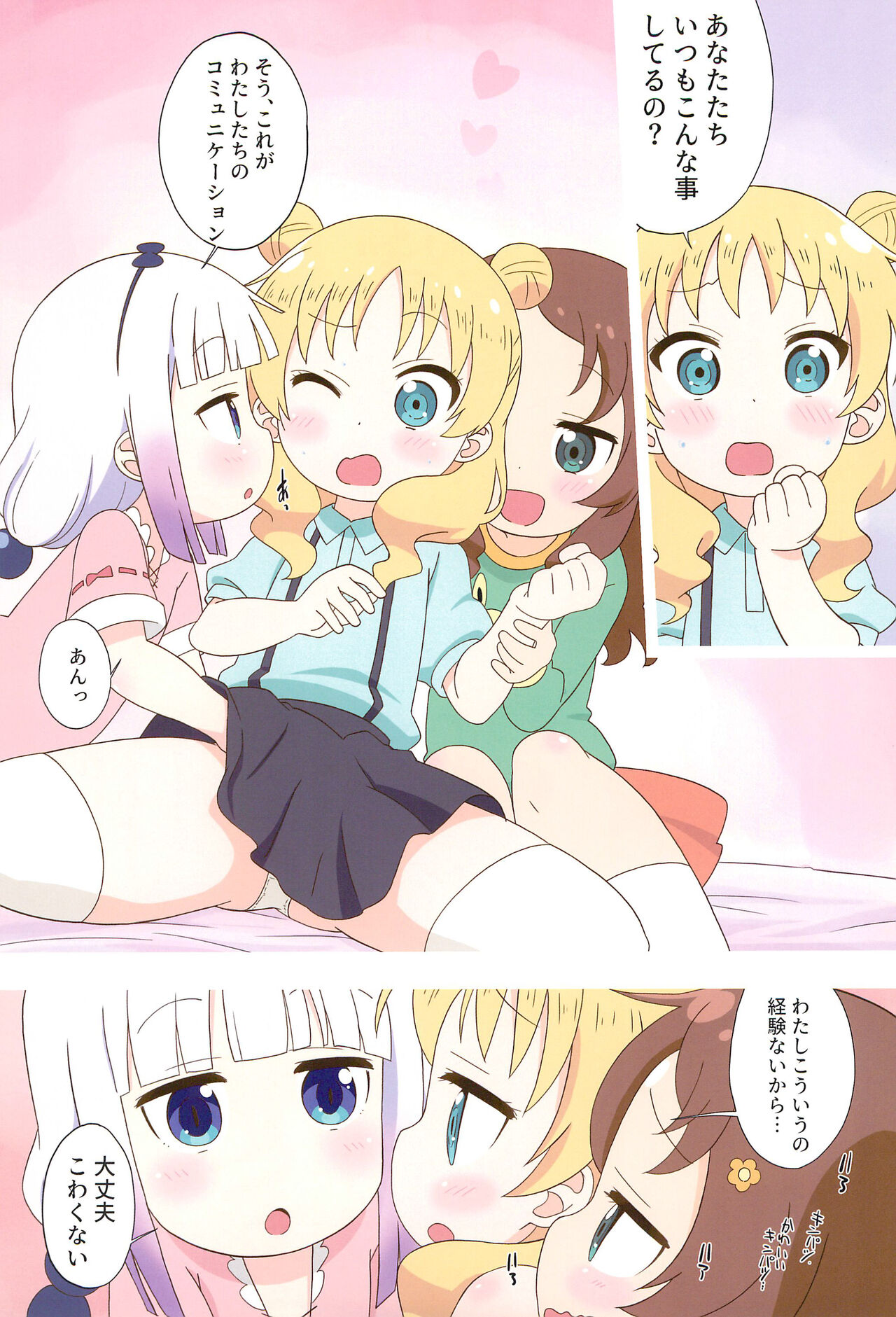 Kanna to Saikawa, Tokidoki Chloe page 5 full
