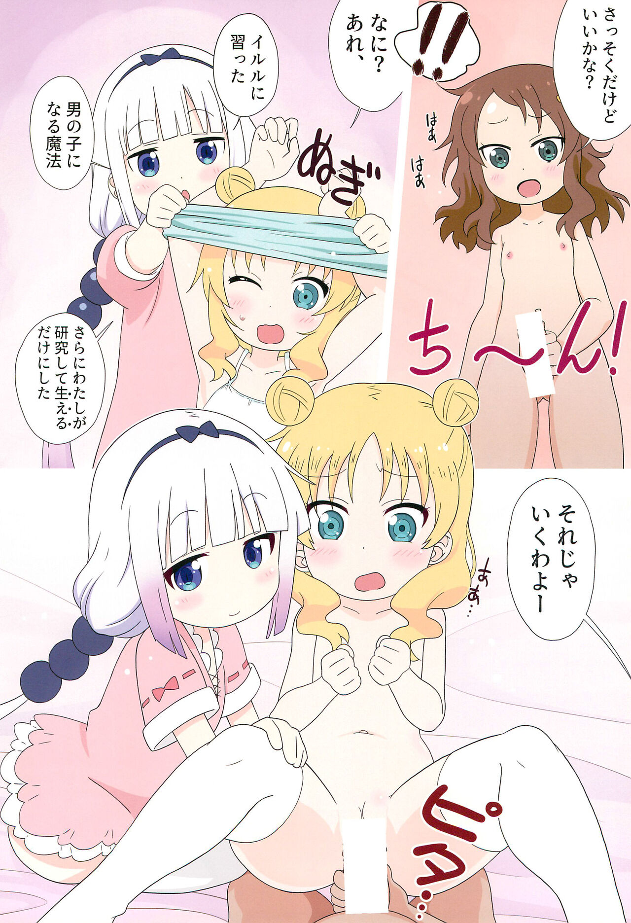 Kanna to Saikawa, Tokidoki Chloe page 6 full