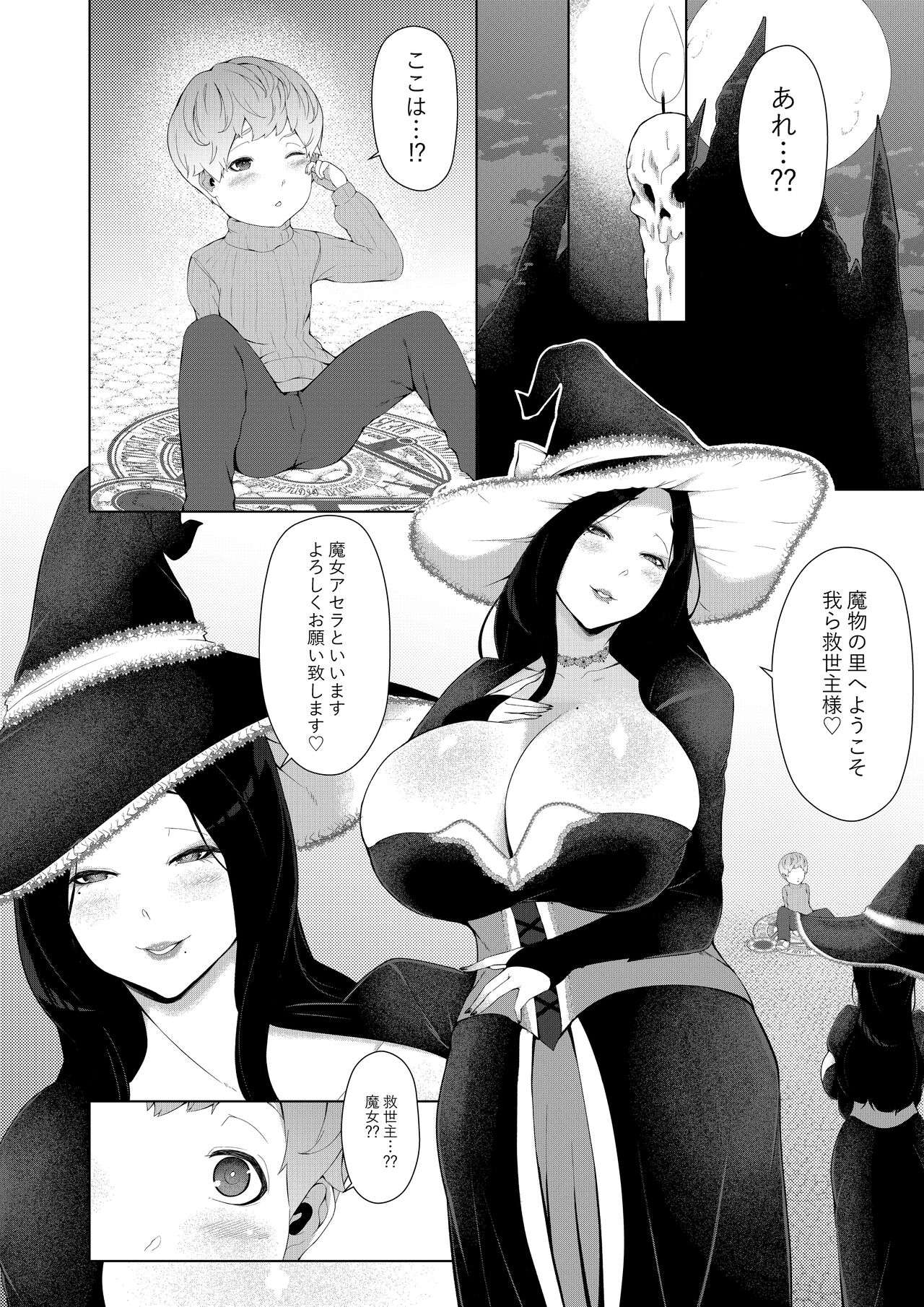 Mamono no Sato no Kyuuseishu page 2 full