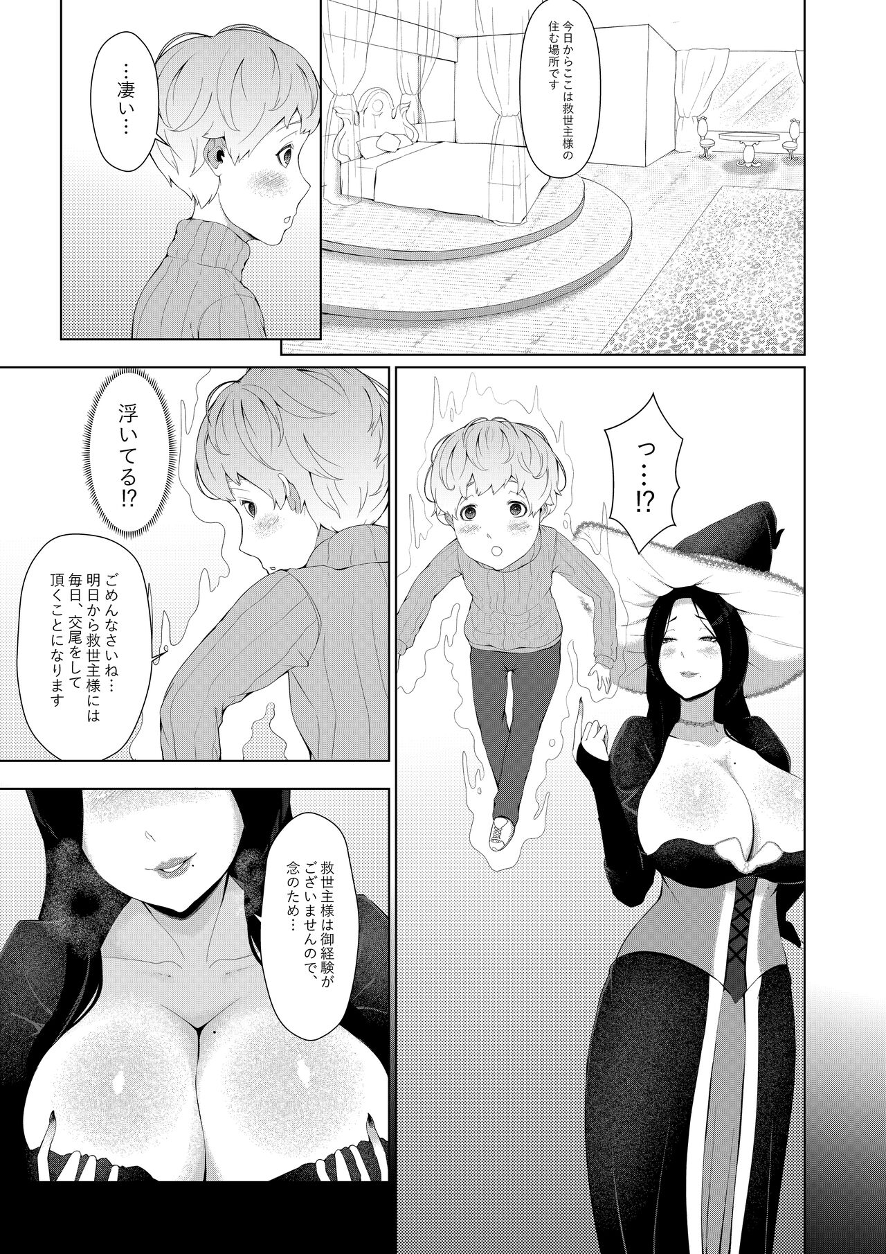 Mamono no Sato no Kyuuseishu page 5 full