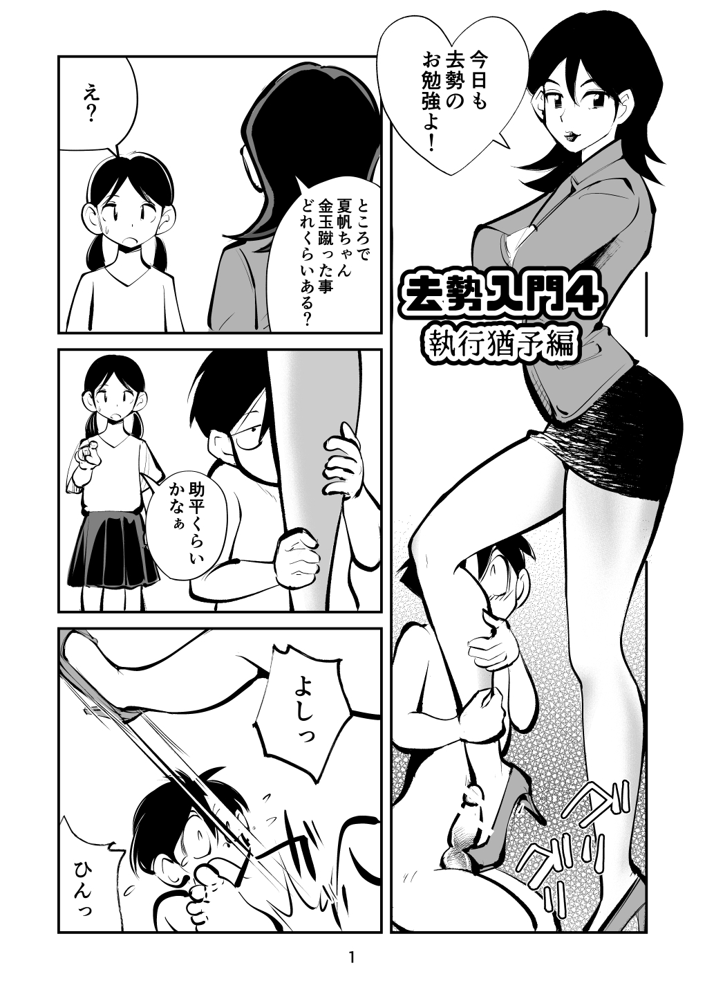 Kyosei Nyuumon 4 page 1 full