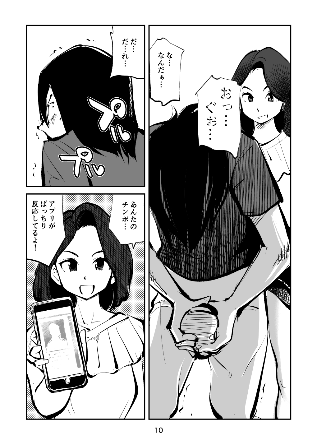 Kyosei Nyuumon 4 page 10 full