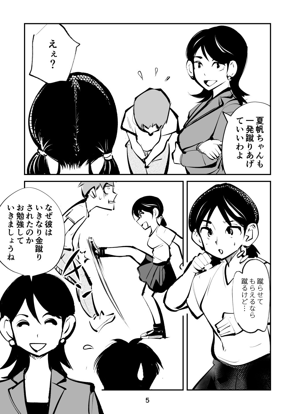 Kyosei Nyuumon 4 page 5 full