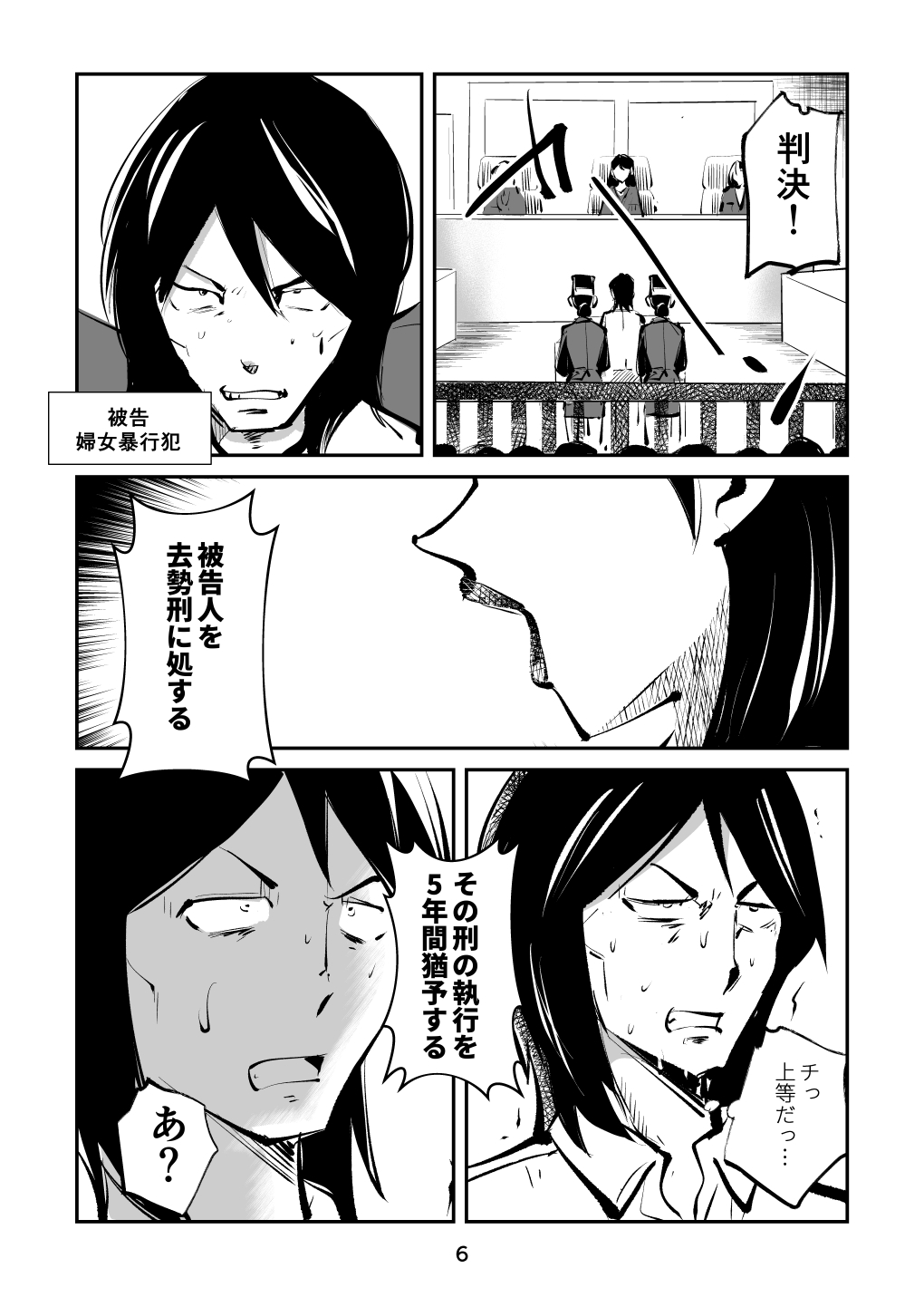 Kyosei Nyuumon 4 page 6 full