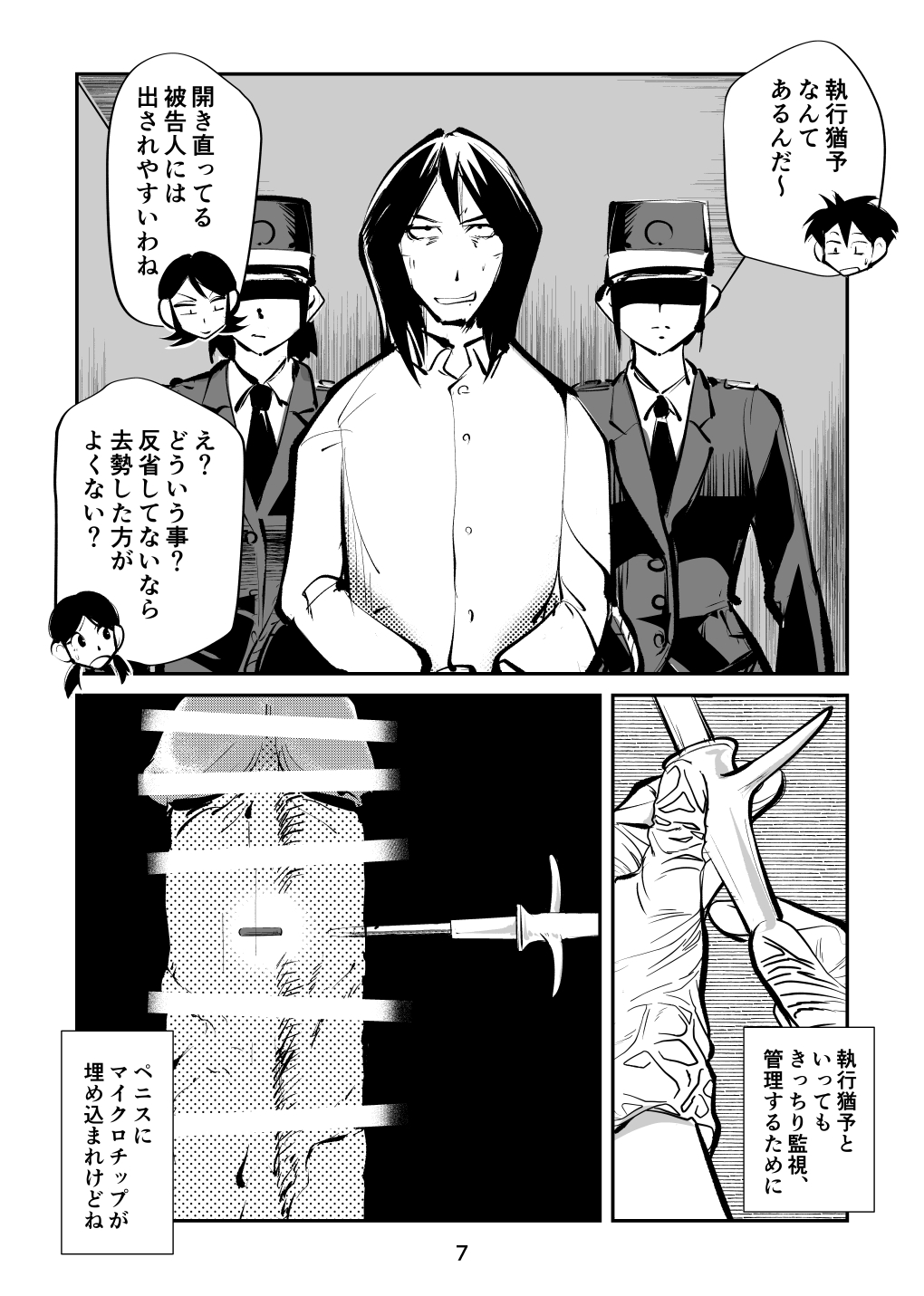 Kyosei Nyuumon 4 page 7 full