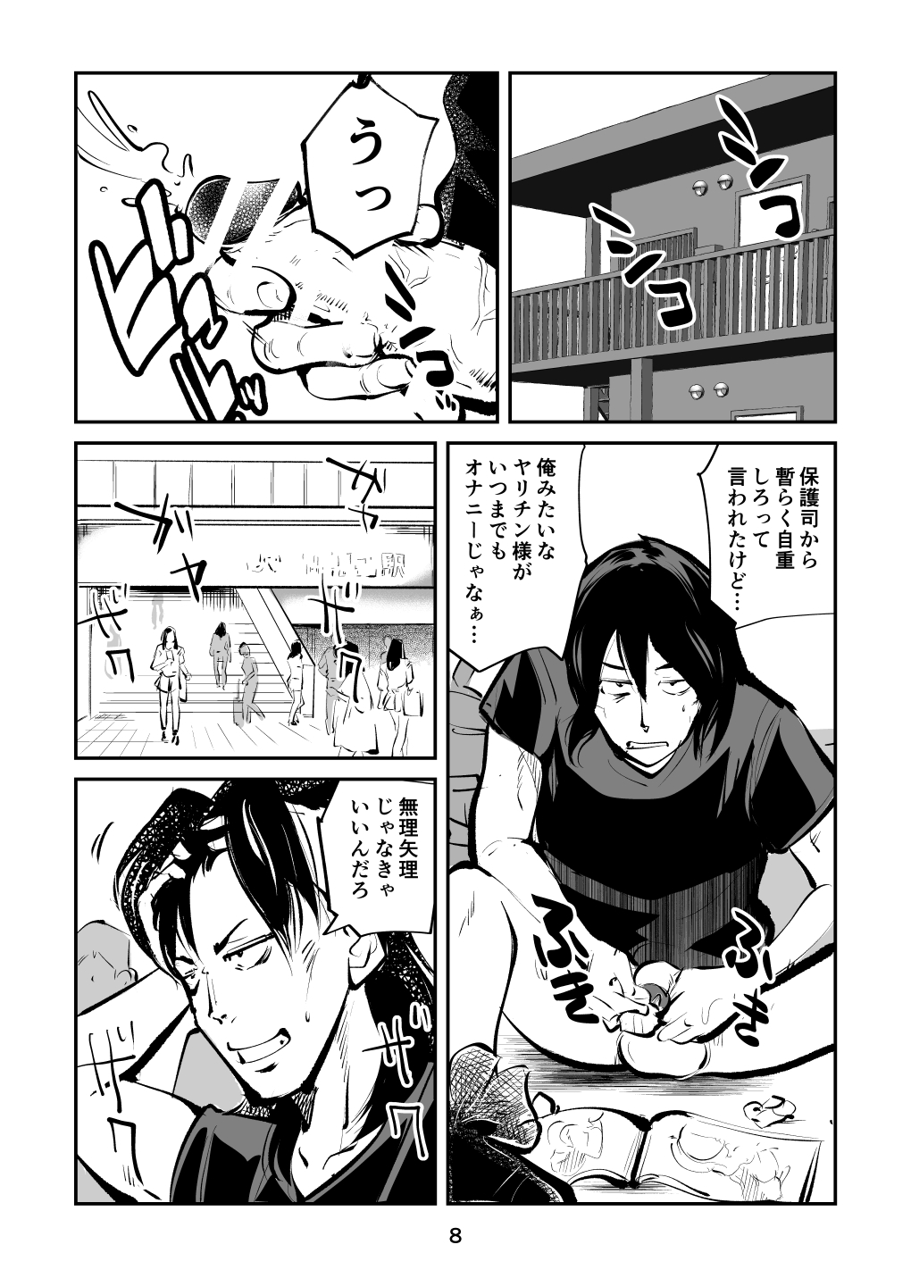 Kyosei Nyuumon 4 page 8 full