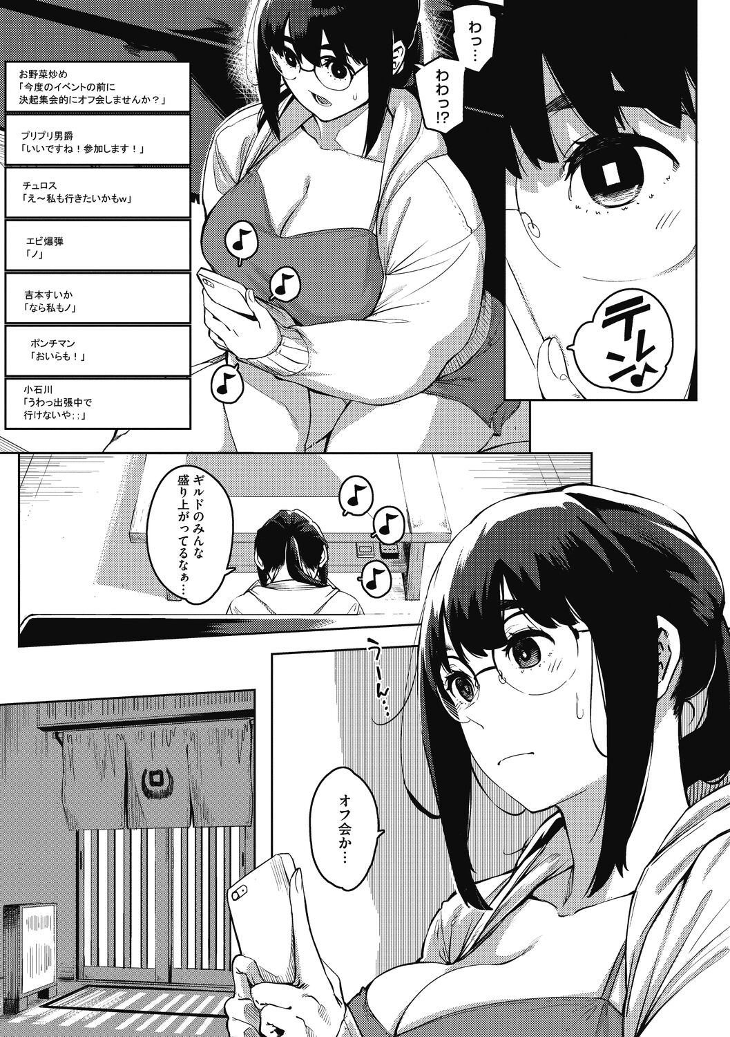 Hitozuma no Koukishin page 7 full