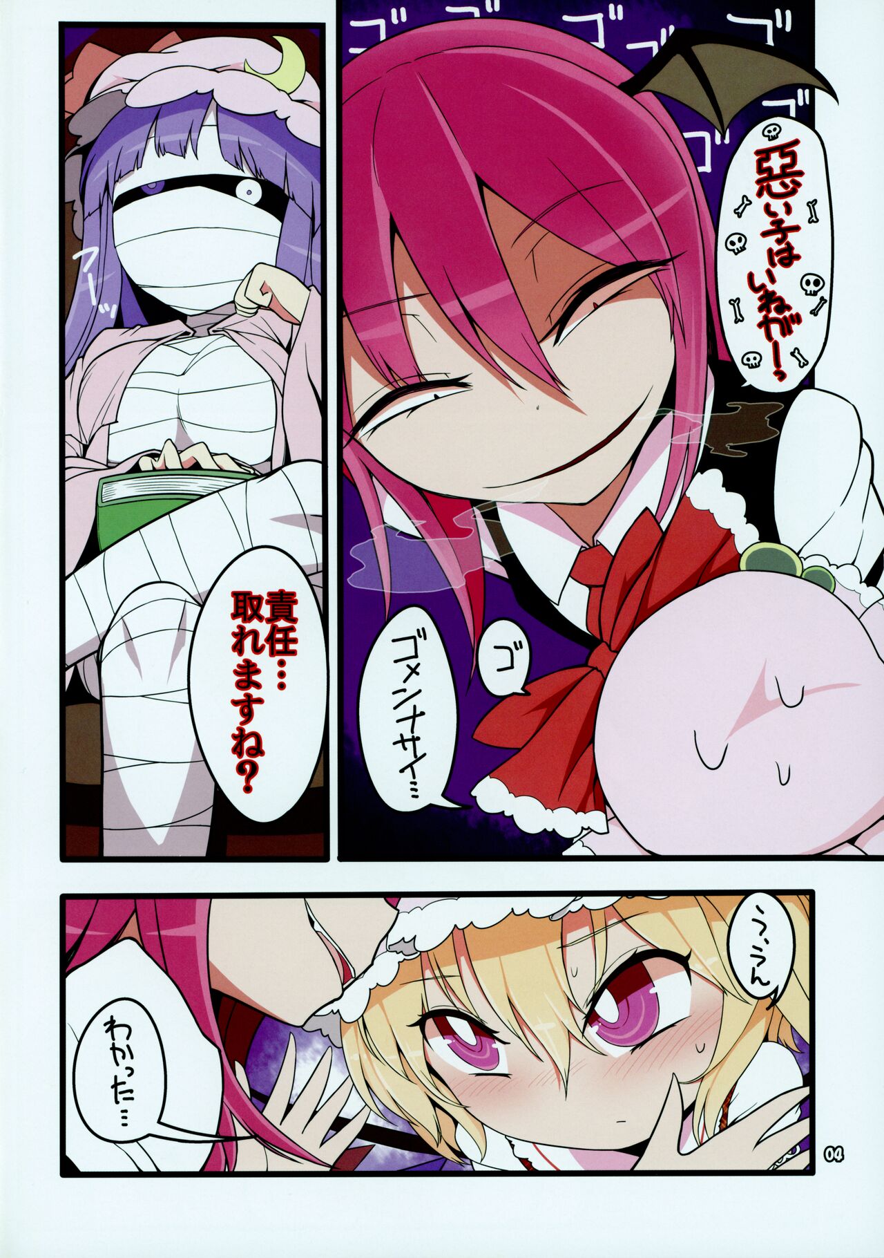 Flan Dorodoro page 3 full