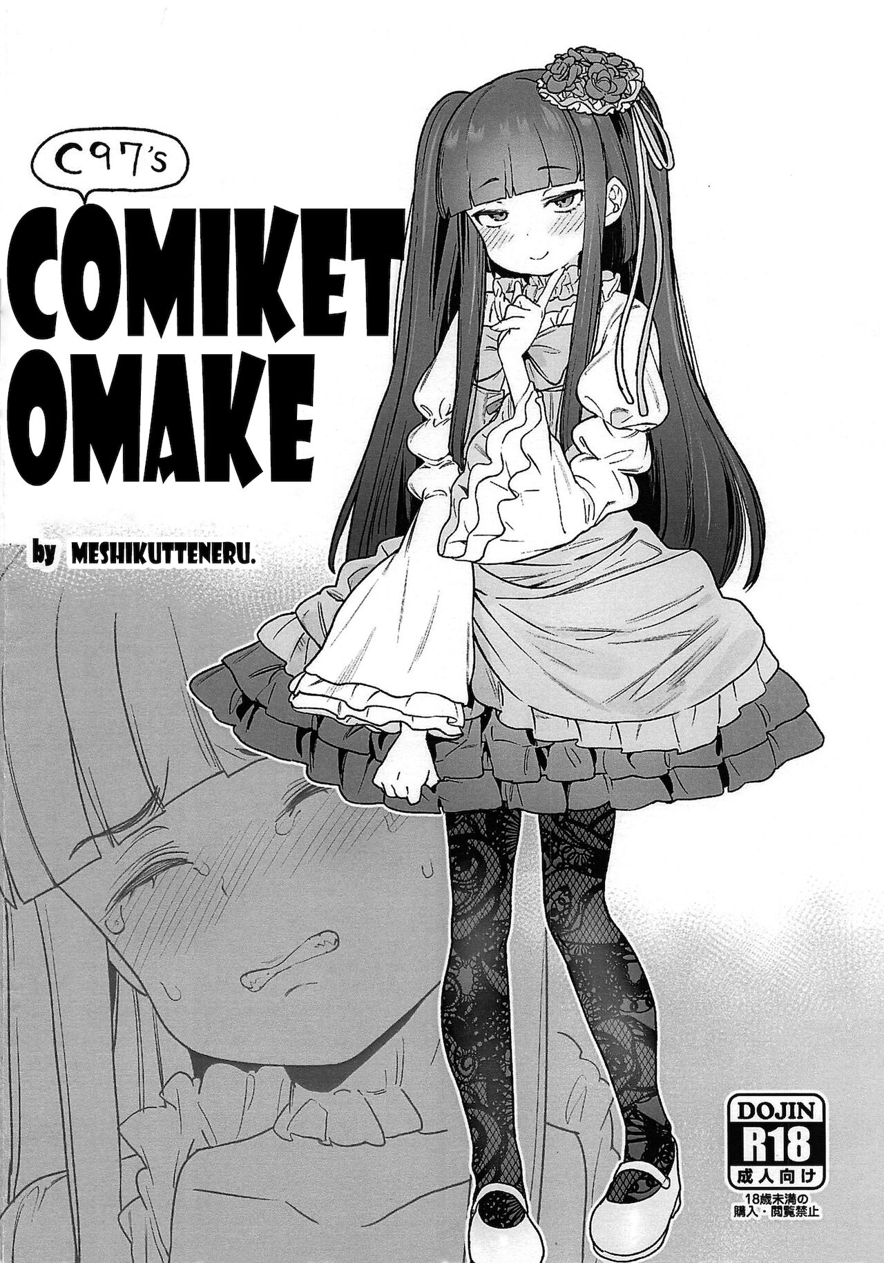 C97 no Comike no Omake | C97 Comiket Omake page 1 full