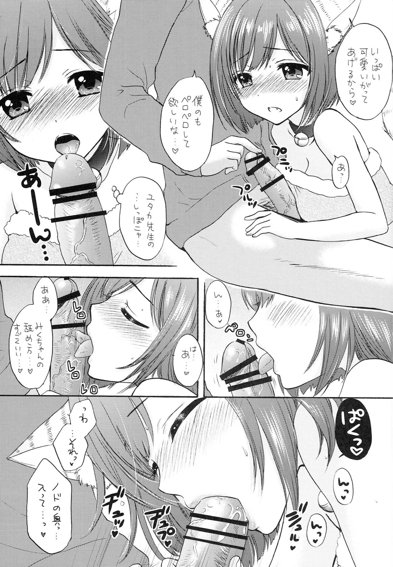 Miku Miku Nyan Nyan page 10 full