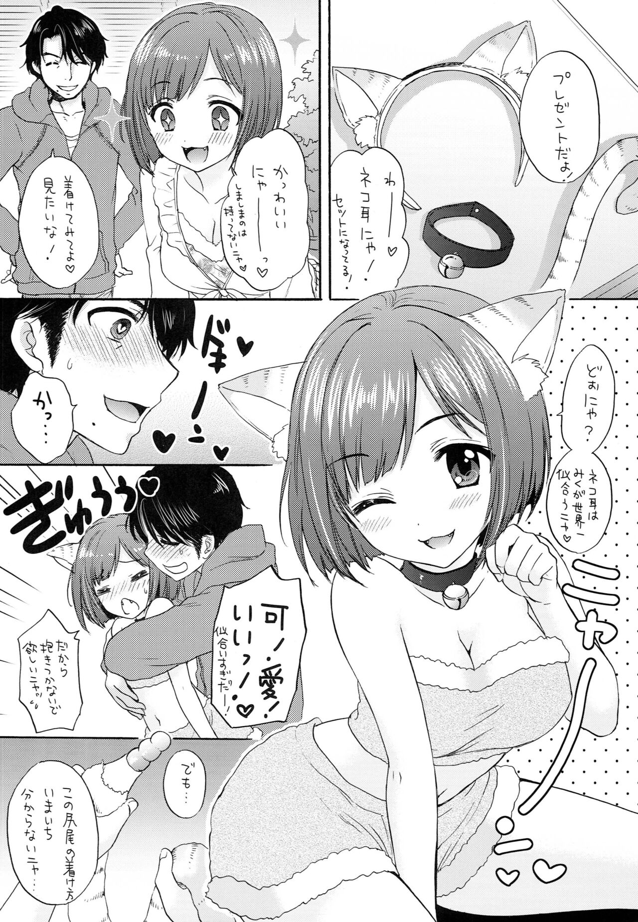 Miku Miku Nyan Nyan page 7 full