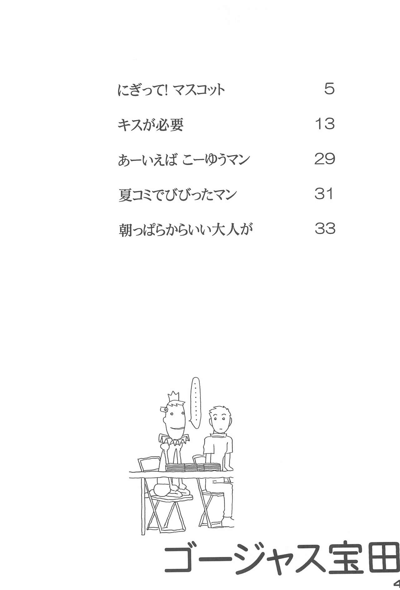 Waku-waku Wulf page 4 full