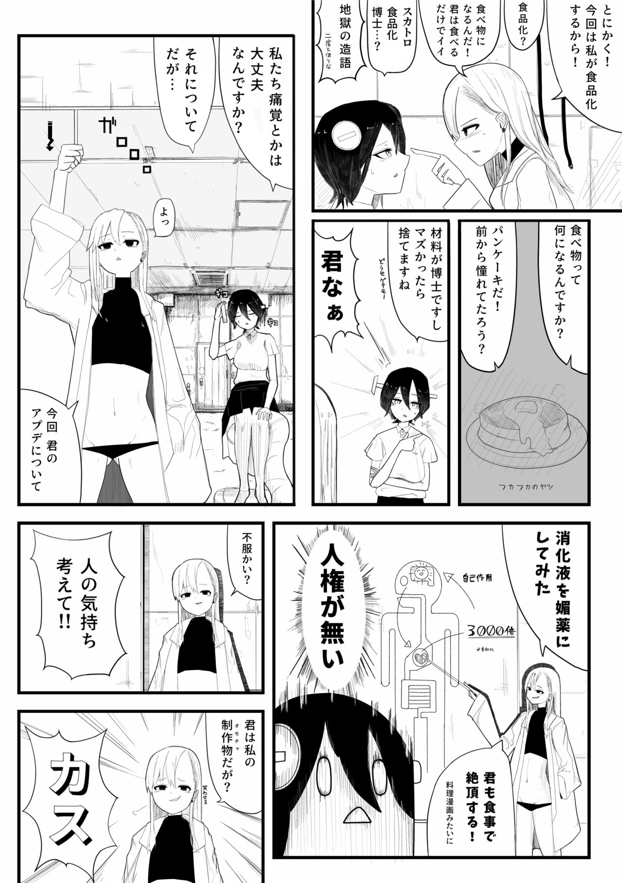 Haisetsubutsu-ka Goudoubon page 7 full