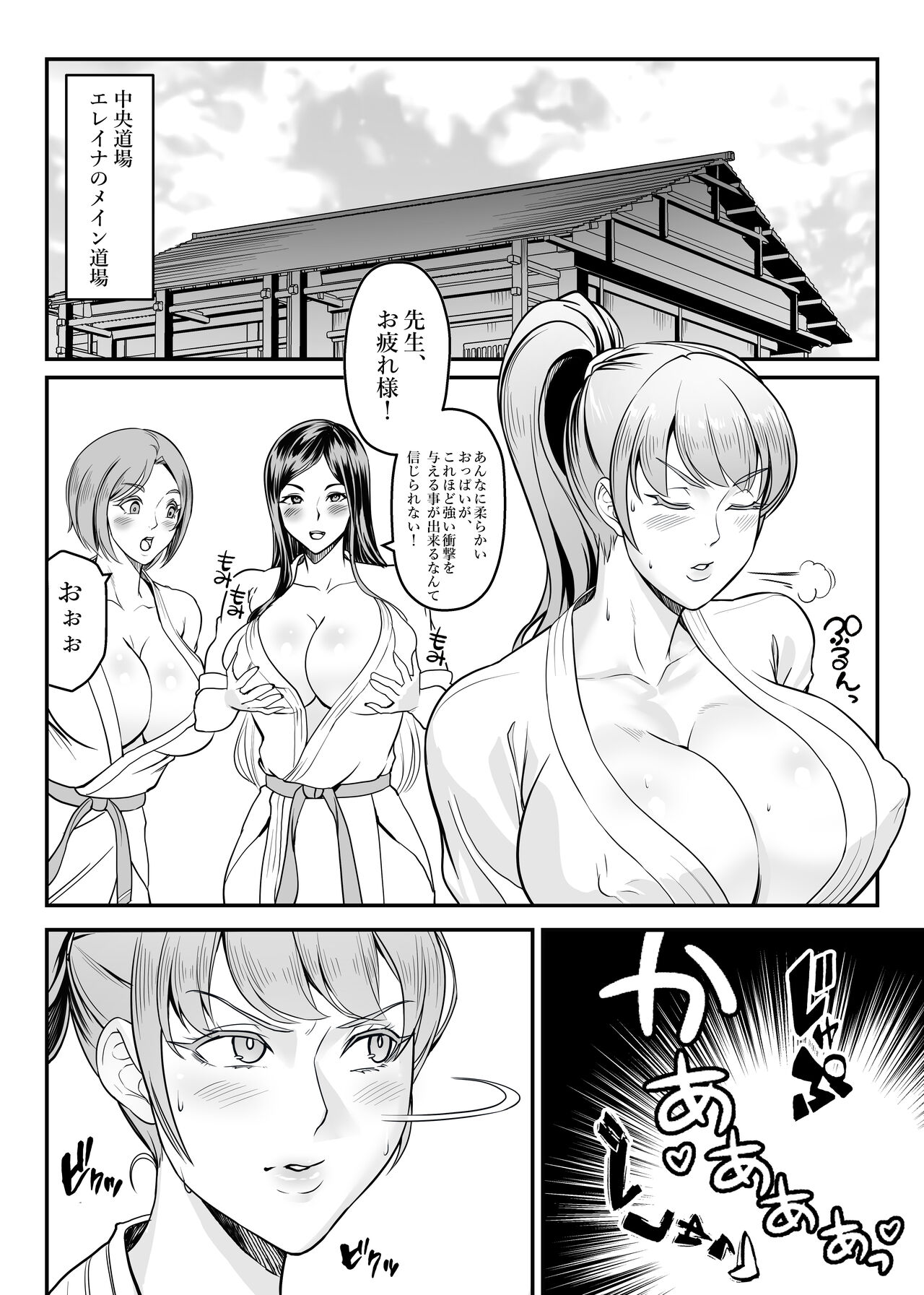 Koumesu Dairantou page 8 full