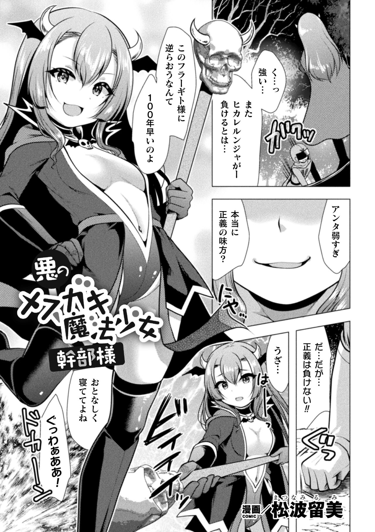 2D Comic Magazine Mesugaki Henshin Heroine Kikaikan Seisai Hijou no Wakarase Machine de Renzoku Loli Acme Vol. 3 page 3 full