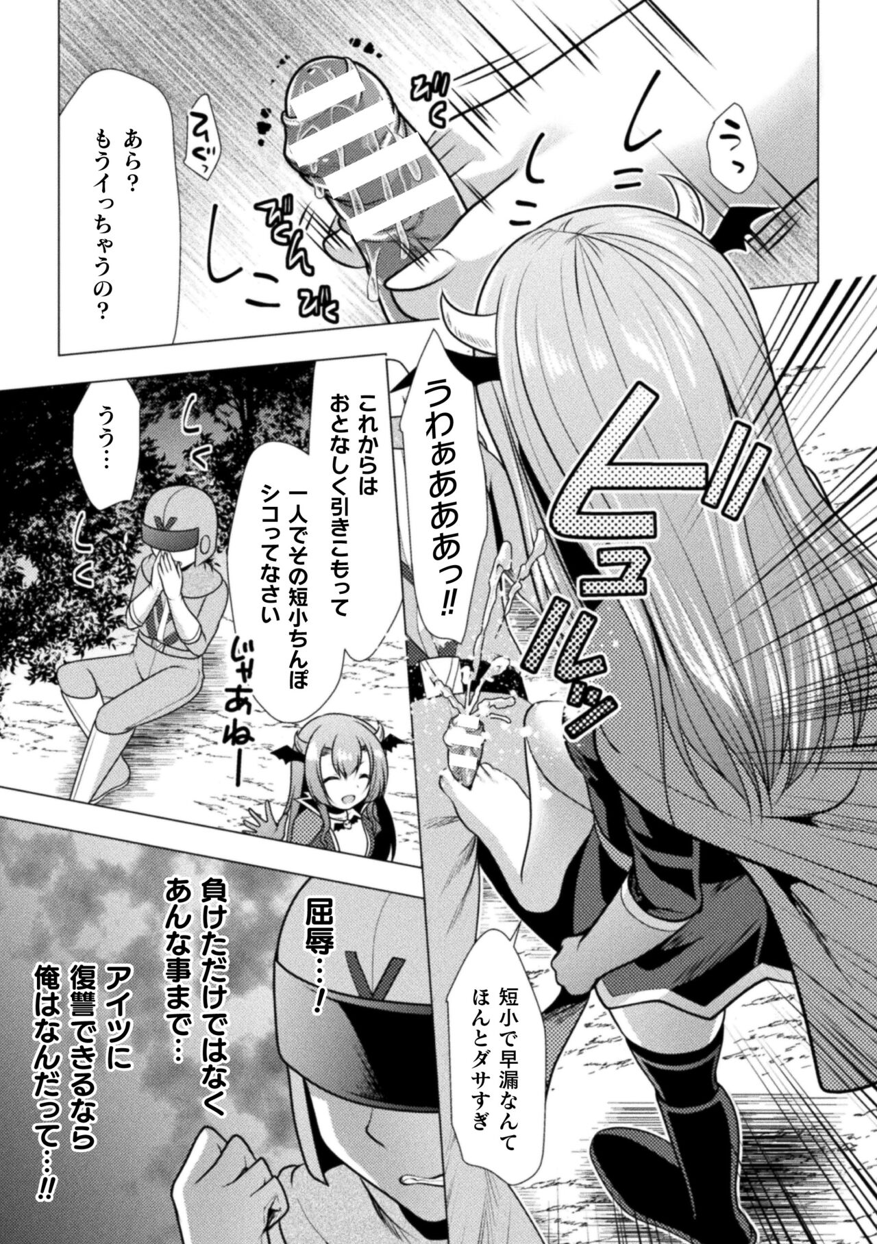 2D Comic Magazine Mesugaki Henshin Heroine Kikaikan Seisai Hijou no Wakarase Machine de Renzoku Loli Acme Vol. 3 page 5 full