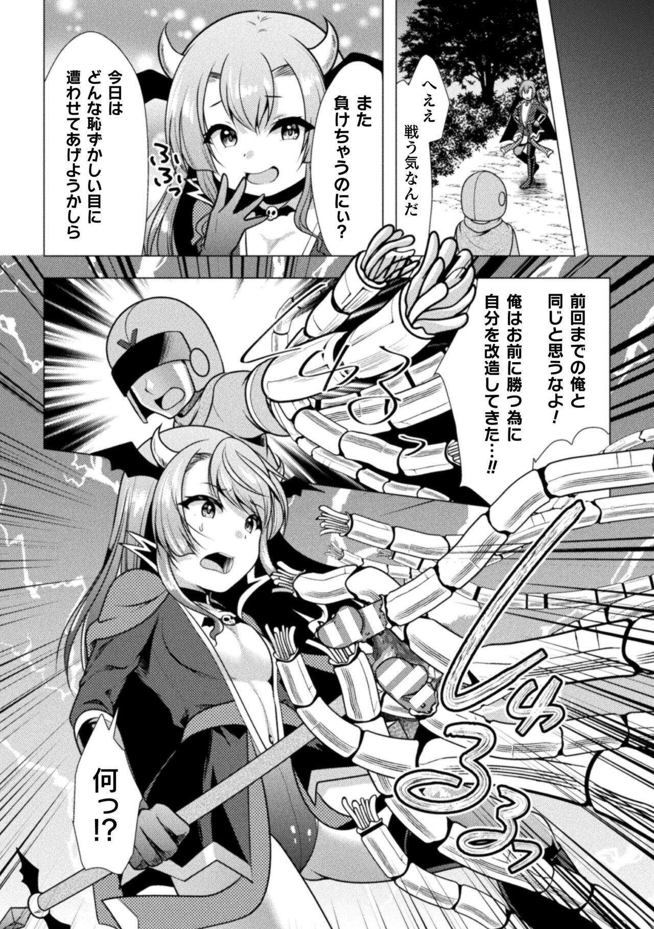 2D Comic Magazine Mesugaki Henshin Heroine Kikaikan Seisai Hijou no Wakarase Machine de Renzoku Loli Acme Vol. 3 page 6 full