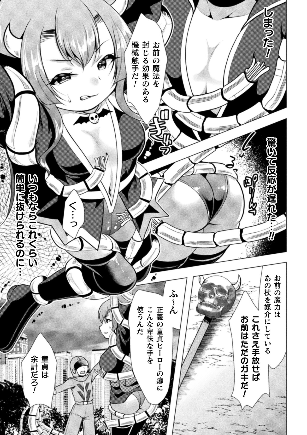 2D Comic Magazine Mesugaki Henshin Heroine Kikaikan Seisai Hijou no Wakarase Machine de Renzoku Loli Acme Vol. 3 page 7 full