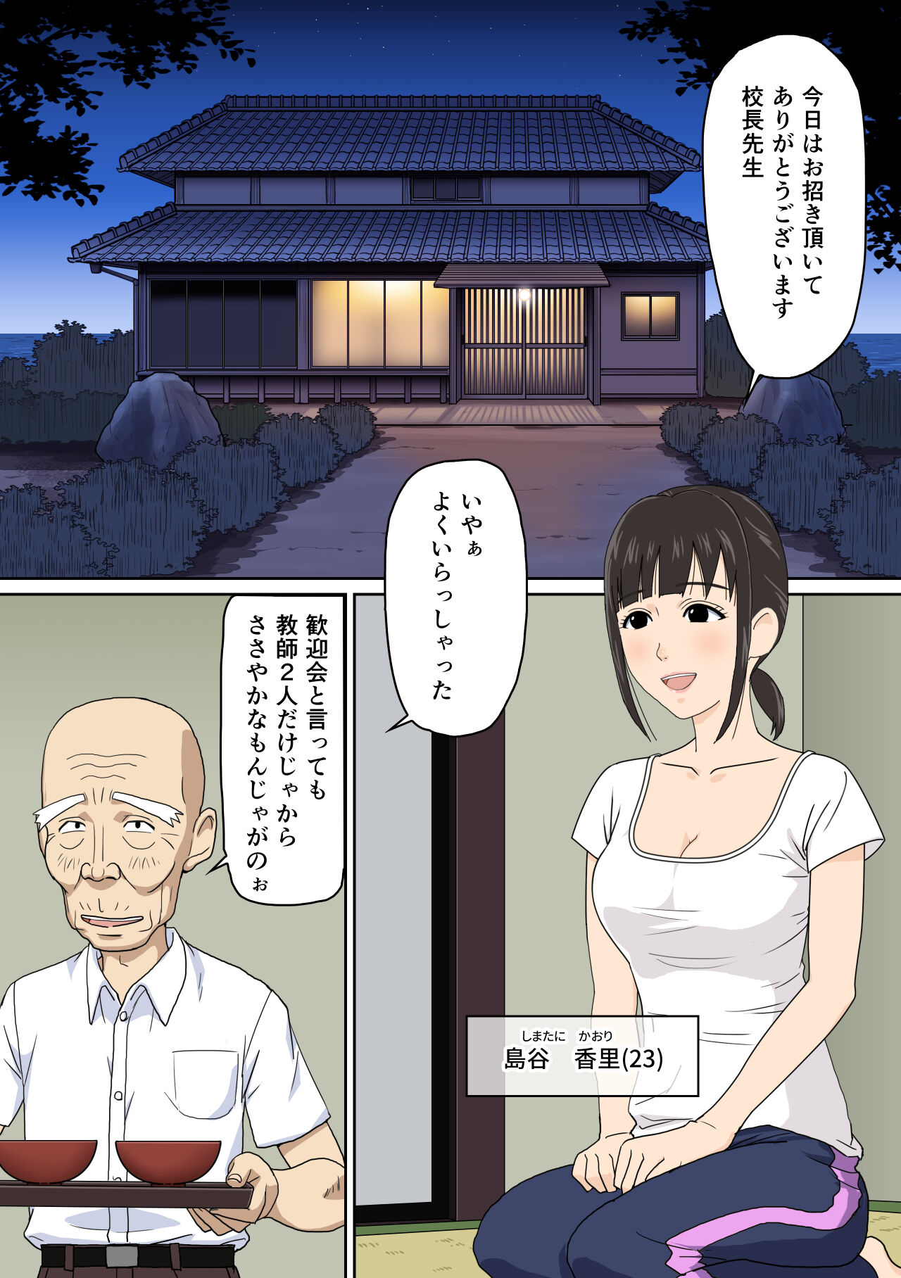 Rito ni Yattekita Shinjin Jokyoshi no Ohanashi page 2 full