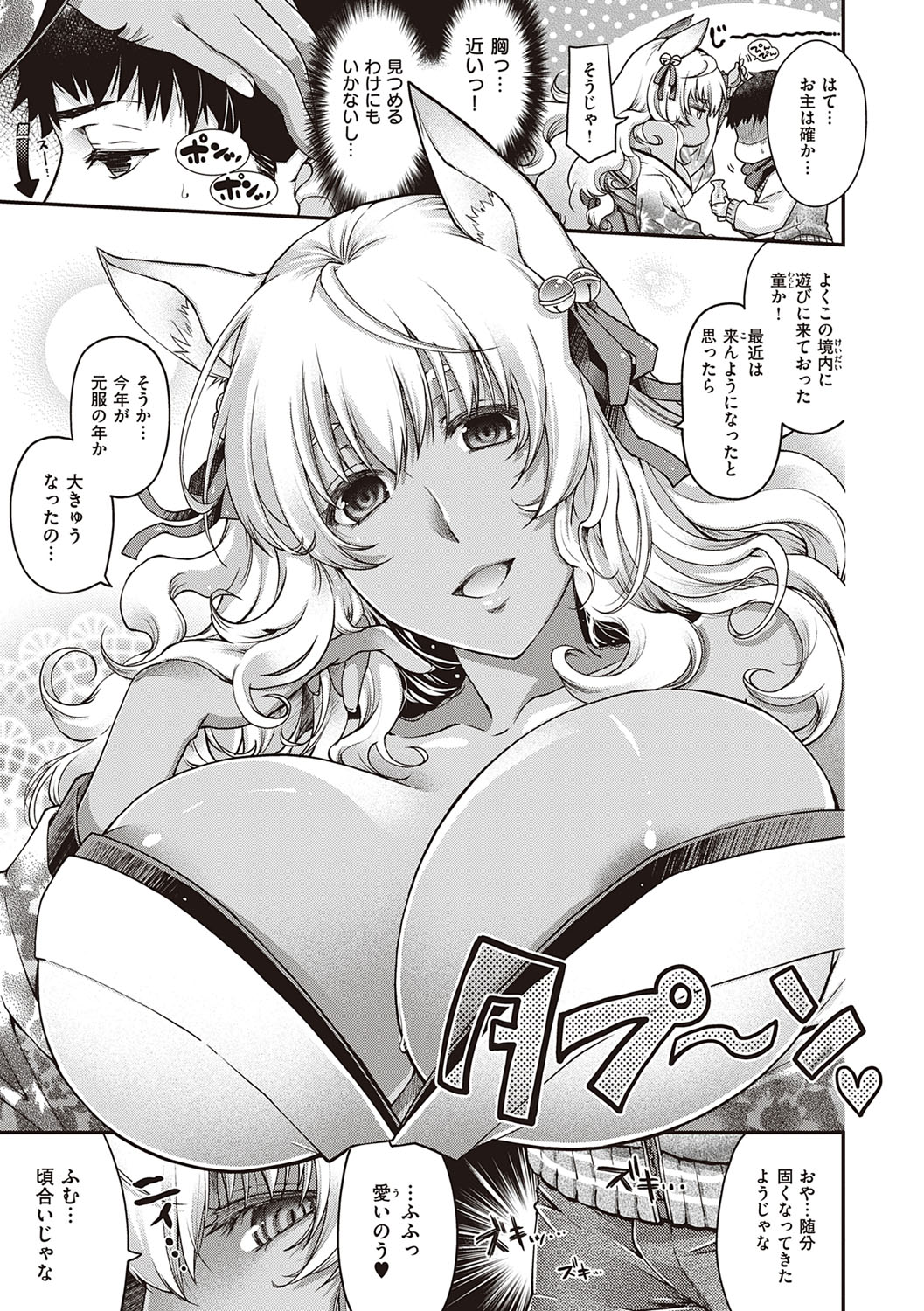 Meguriai no Kemono page 10 full