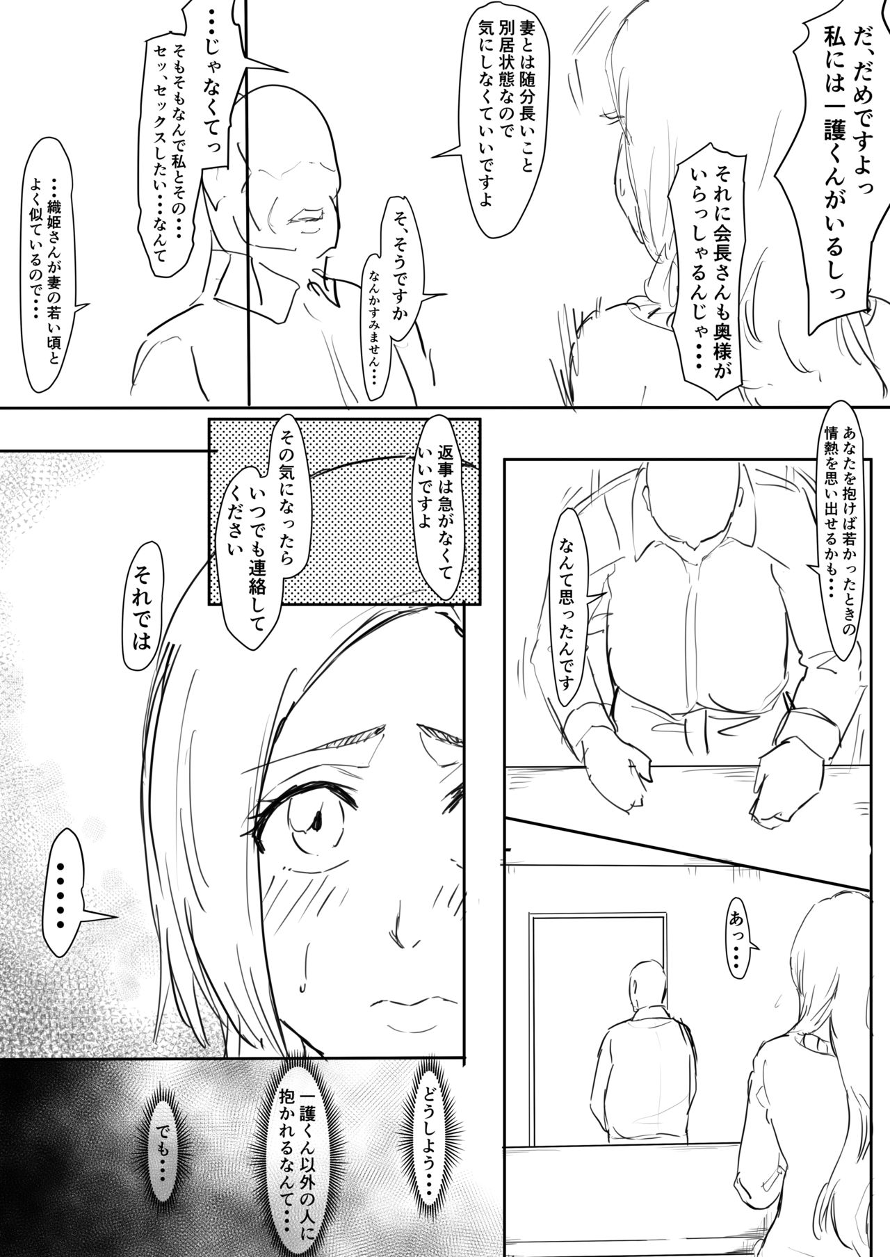 Orihime Manga page 4 full