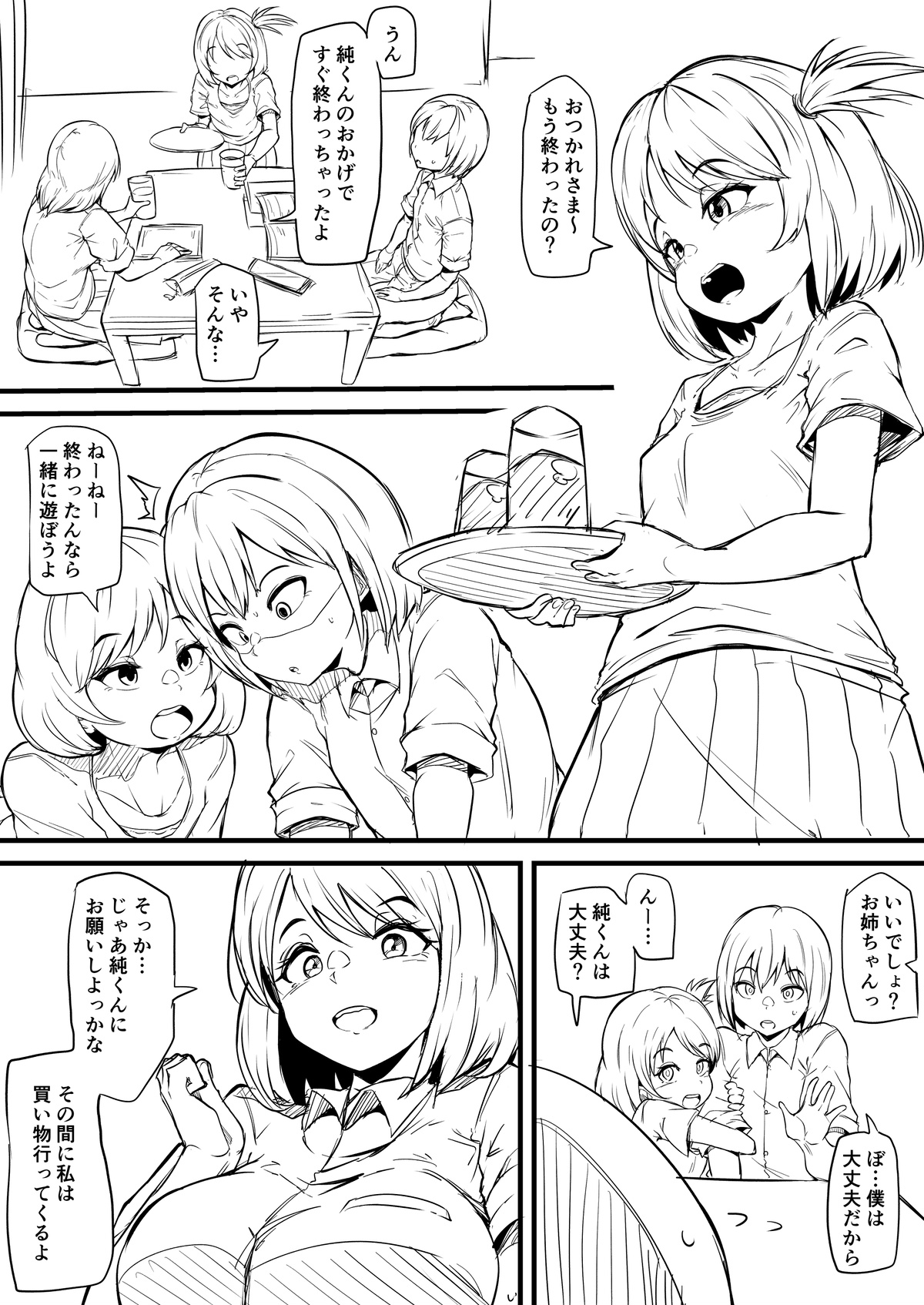 Naiyou wa Otokonoko ga Tomodachi no Imouto ni Choukyou Sareru Hanashi o Yotei Shitemasu page 3 full