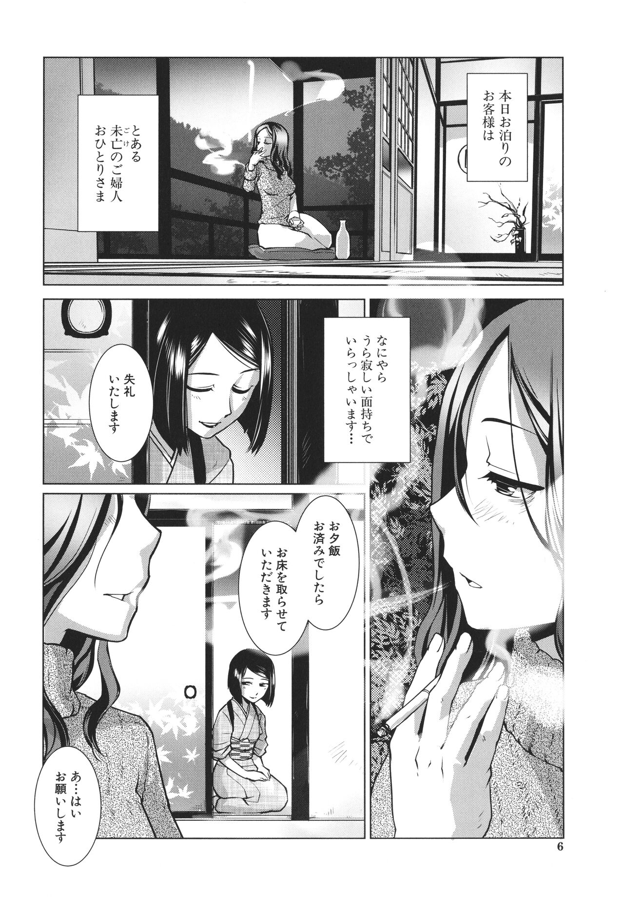 Futanari Okami no Namahame Hanjouki page 8 full