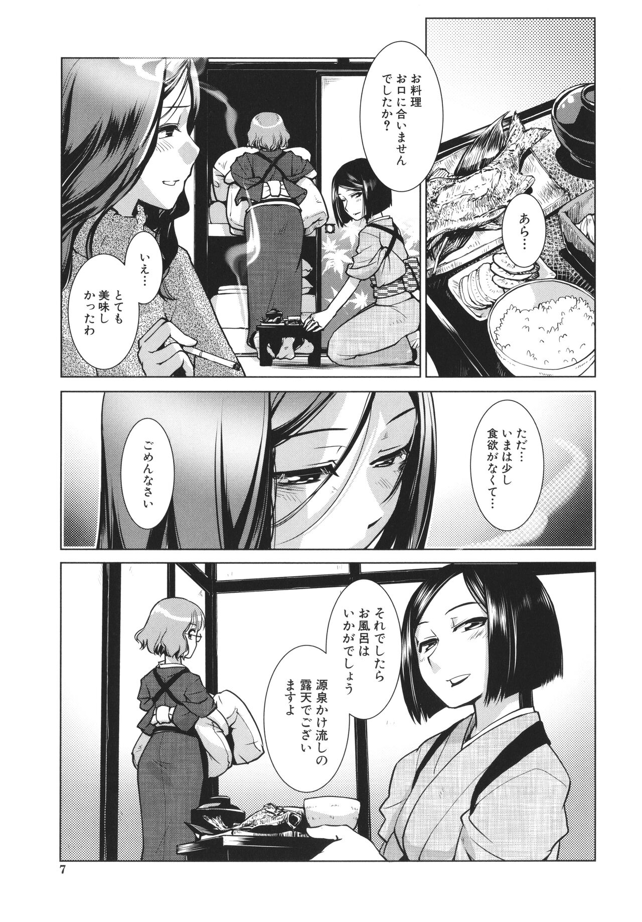 Futanari Okami no Namahame Hanjouki page 9 full