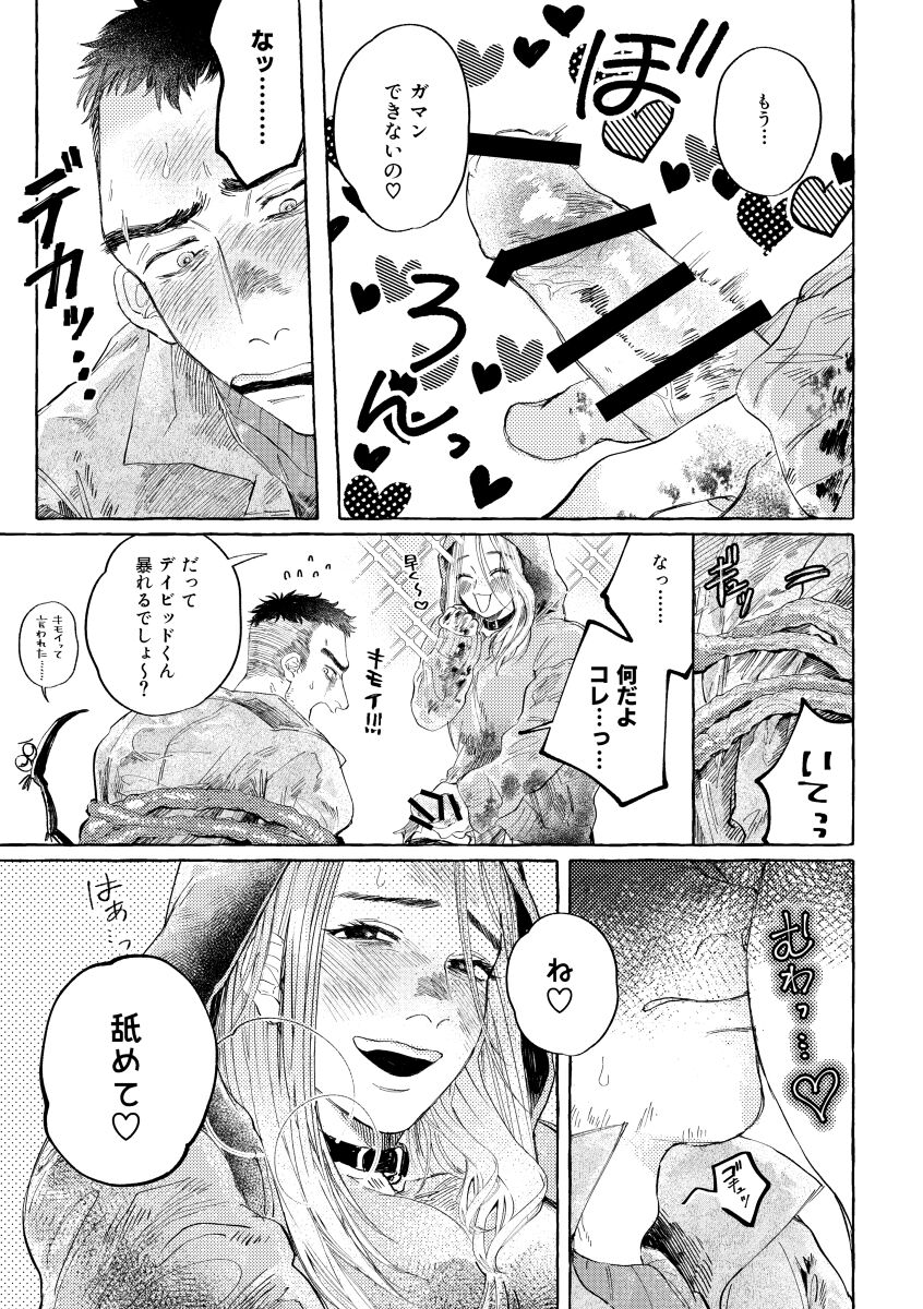 Dopaminet! page 8 full