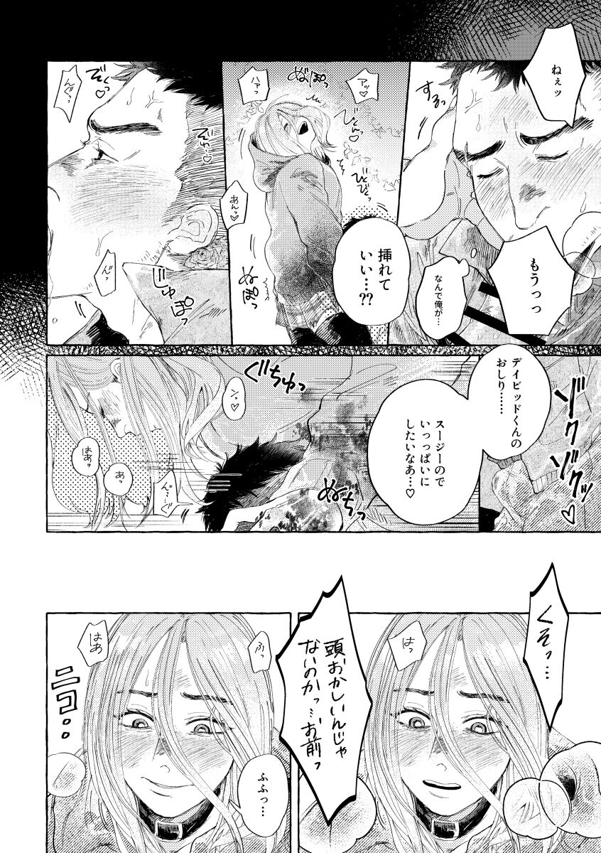 Dopaminet! page 9 full